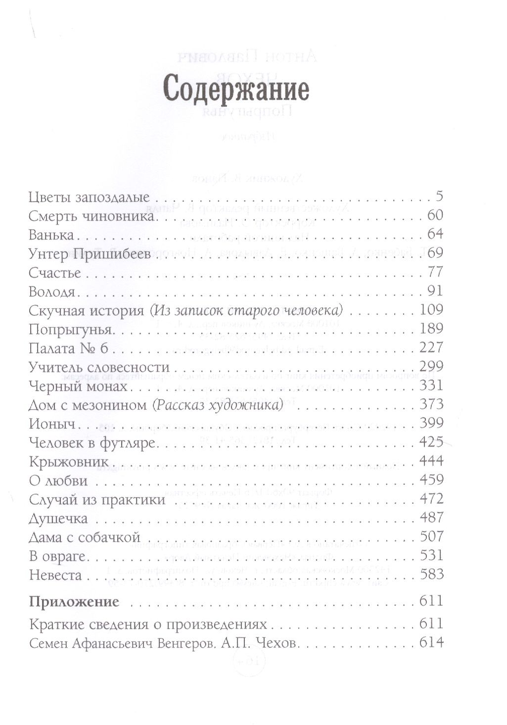 Попрыгунья Чехов. Попрыгунья таблица.