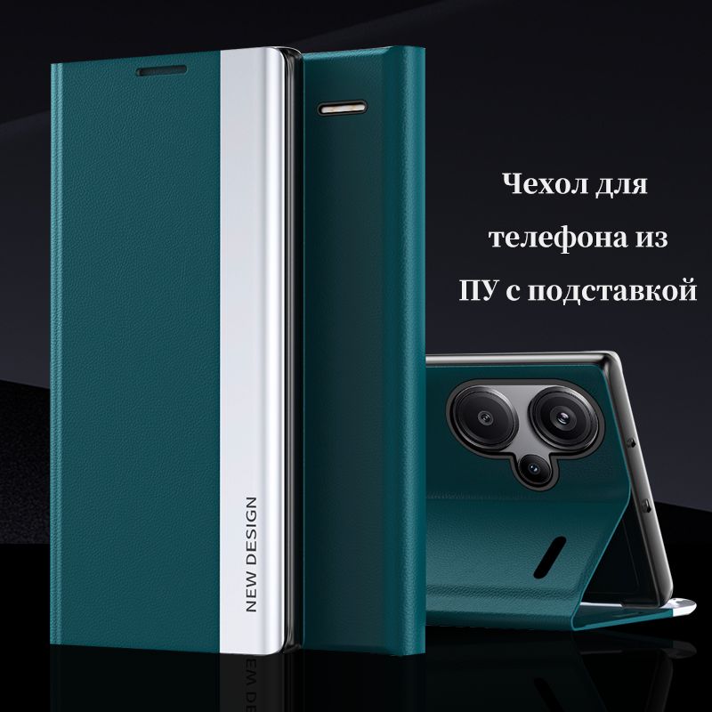 ЧехолкнижкадляRedmiNote13Pro+/СяомиРедмиНоут13Про+