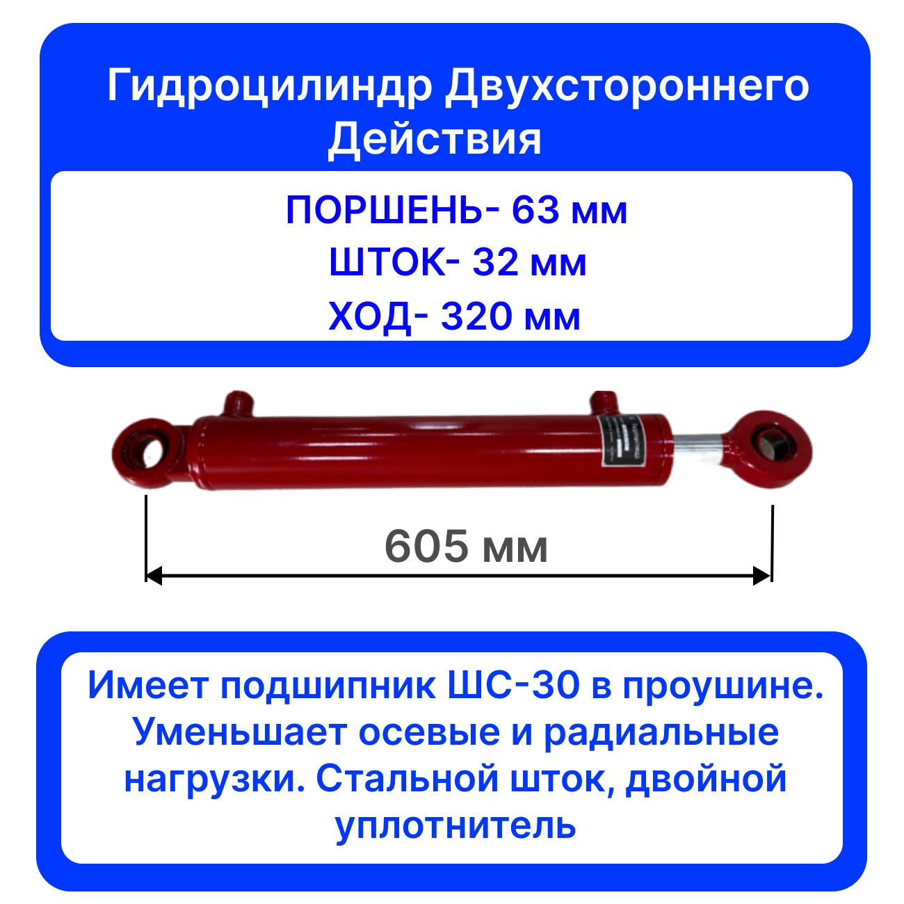 ГидроцилиндрГЦ63.32.320.605ШС-30стальнойштокдвойнойуплотнитель