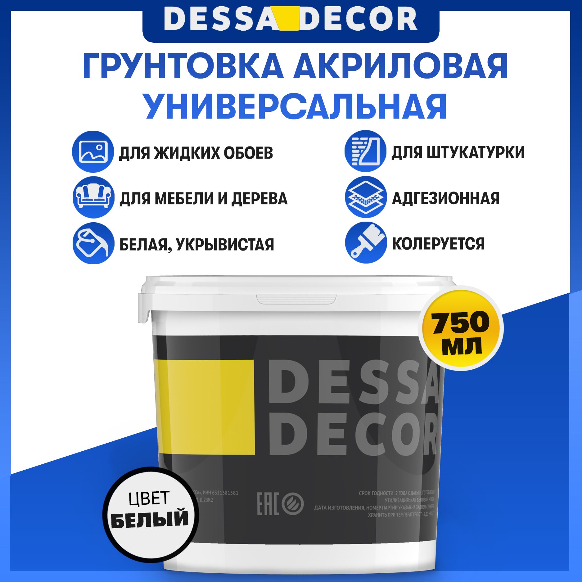 Грунтовка DESSA DECOR Адгезионная, Универсальная купить по доступной цене в  интернет-магазине OZON (300741585)