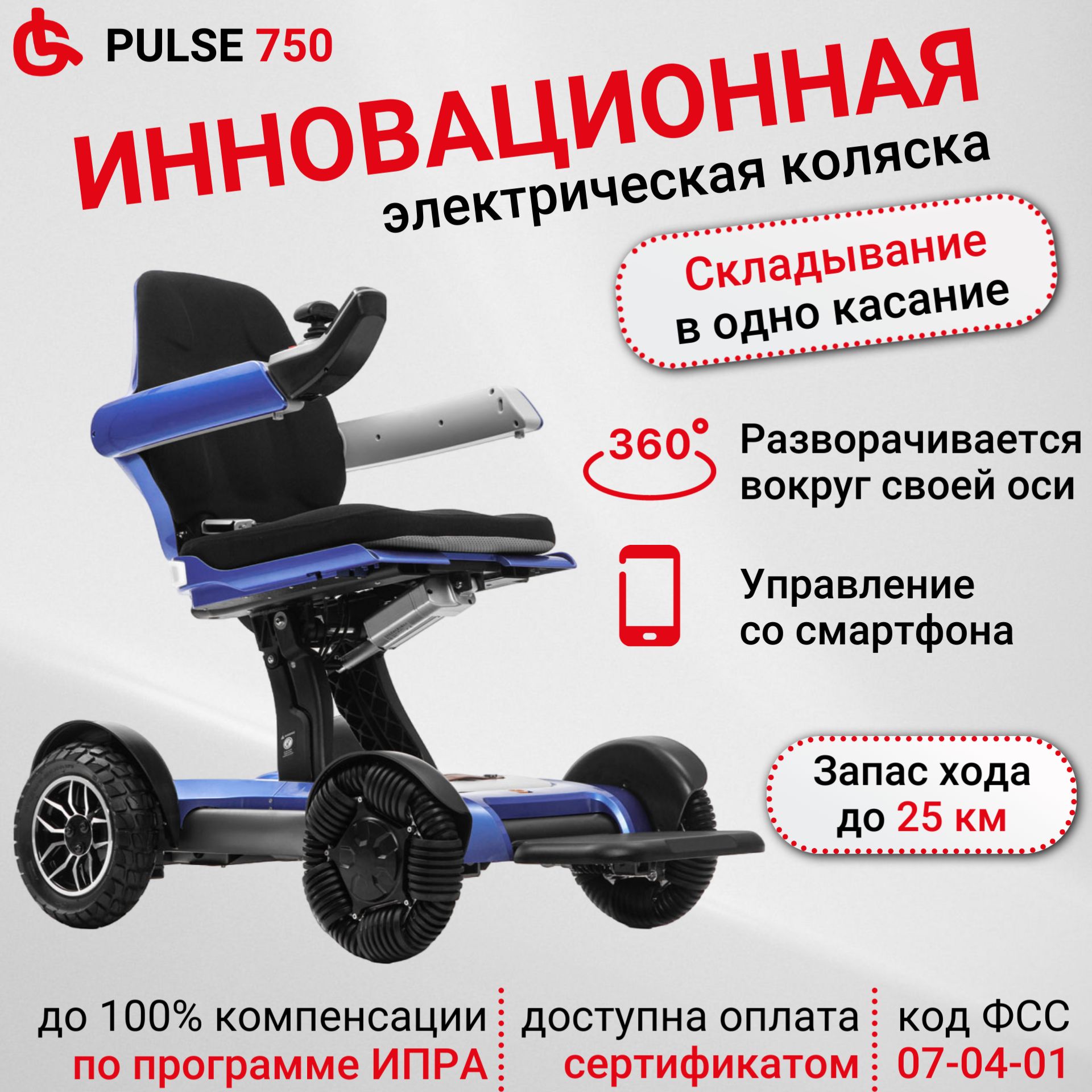 Ortonica Pulse 750 43PU/ Кресло-коляска инвалидная с электроприводом  универсальное складное облегченное, синяя рама, ширина сиденья 43 см ...