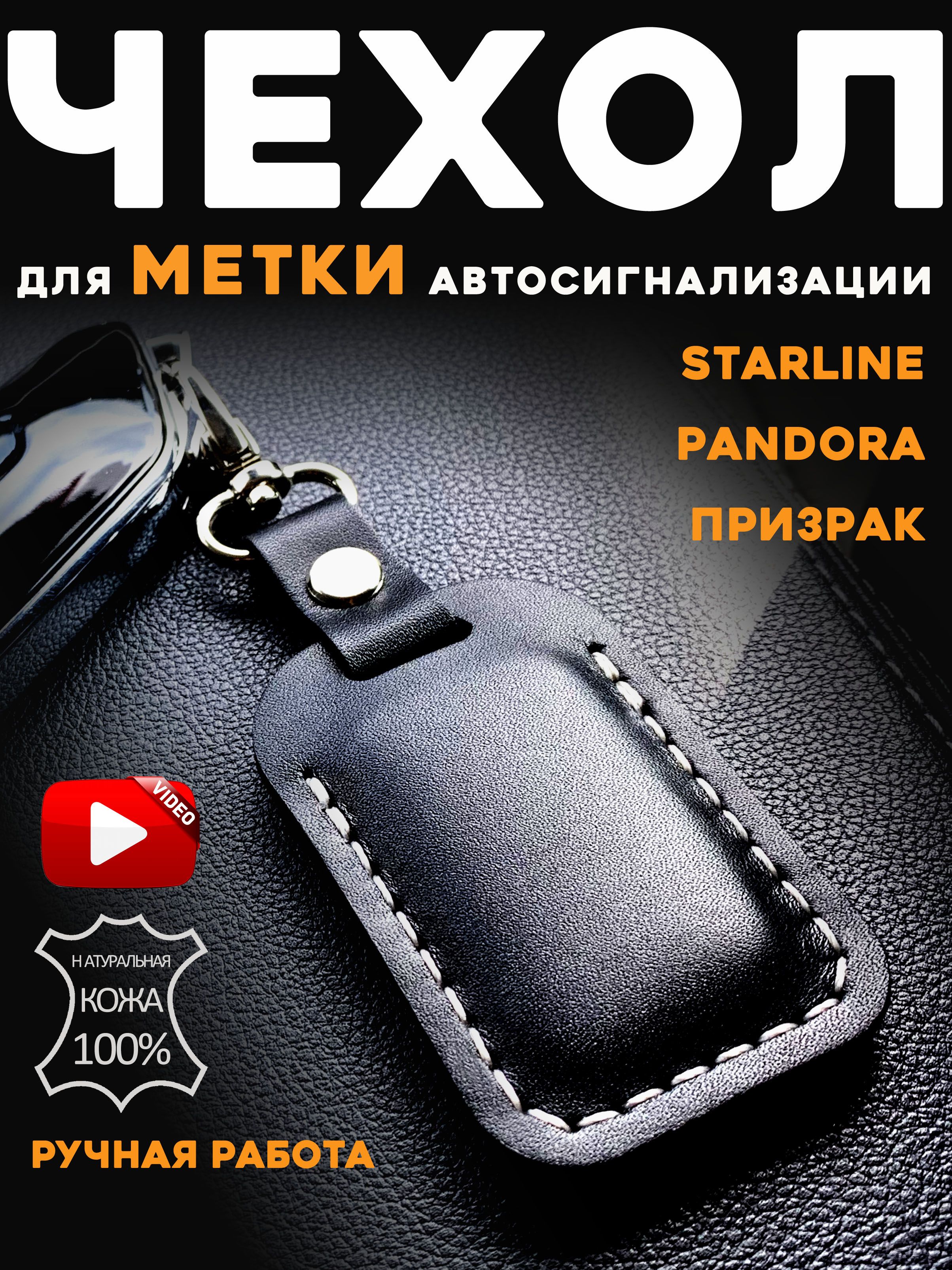 Чехол Для Метки Starline Купить