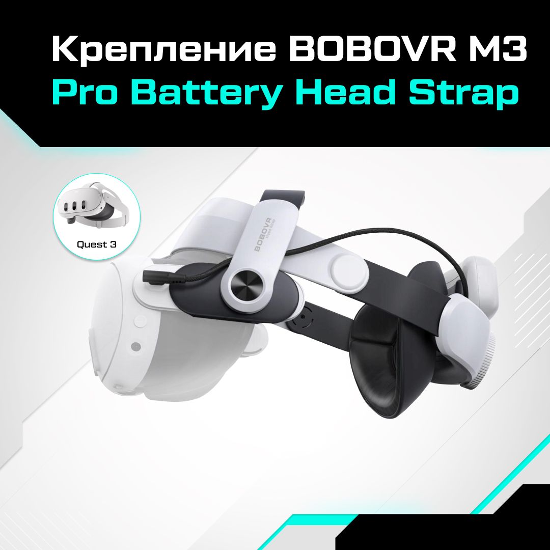 VR-аксессуар BoboVR Крепление M3 Pro - купить по выгодным ценам в  интернет-магазине OZON (1345032588)