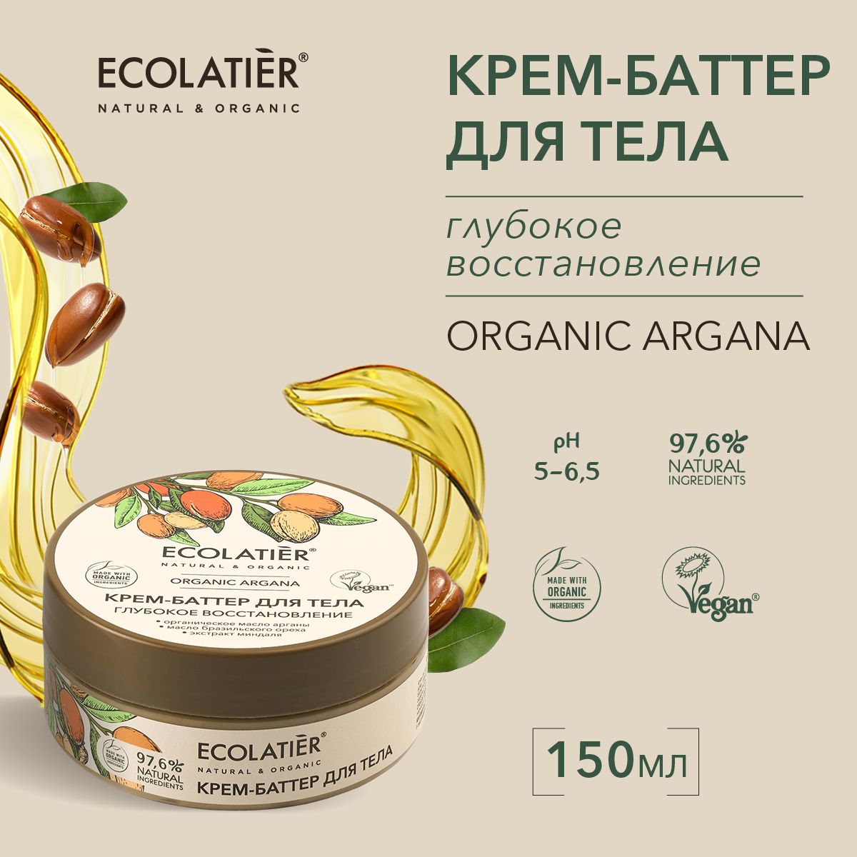 ECOLATIER / Крем баттер для тела Глубокое восстановление, 150 мл