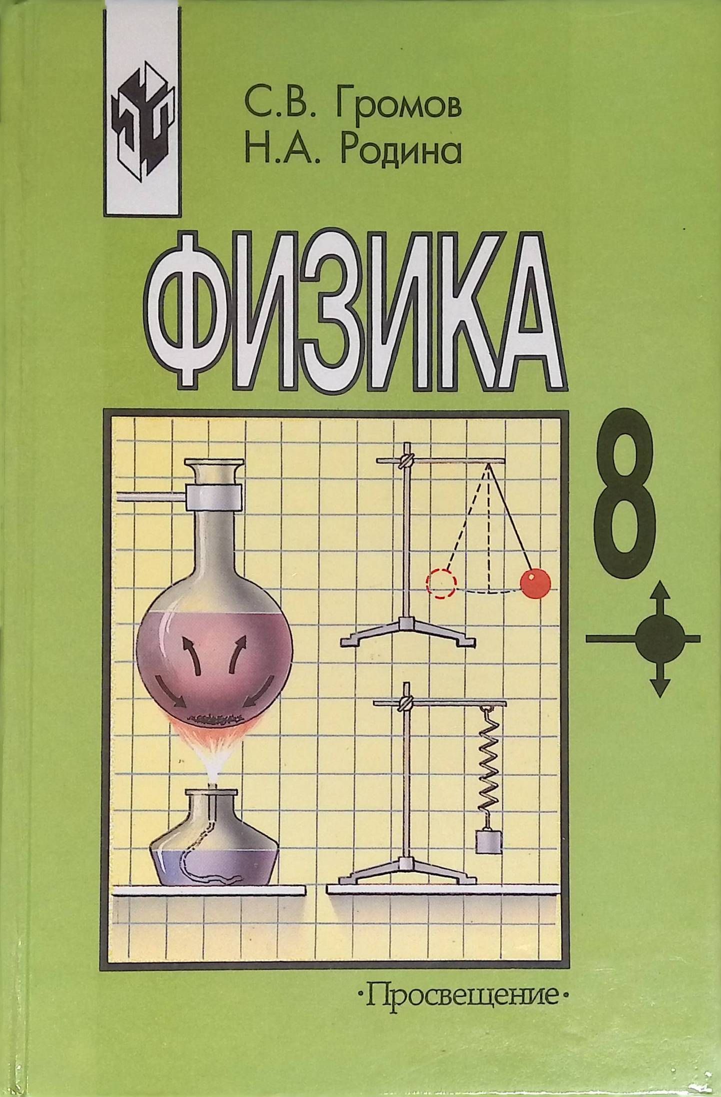Тематические по физике 8 класс. 8 Класс. Физика..