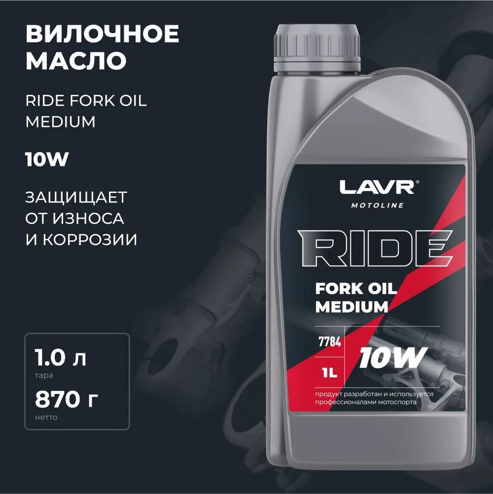 LAVR МОТО RIDE FORK OIL 10W Вилочное масло 1л