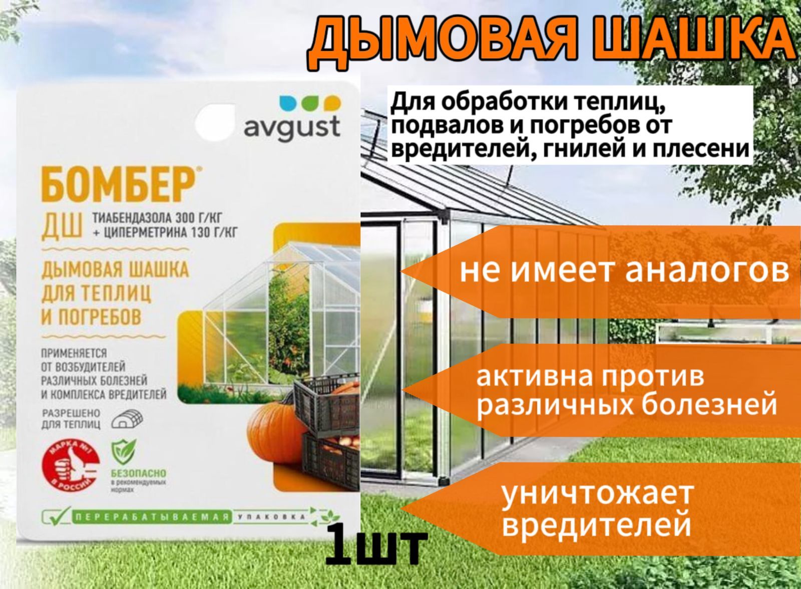 Бомбер дымовая шашка 5г n50. Шашка бомбер для теплиц отзывы. Шашка бомбер для теплиц отзывы. Шашка бомбер для теплиц отзывы. Дымовая шашка бомбер для теплиц.