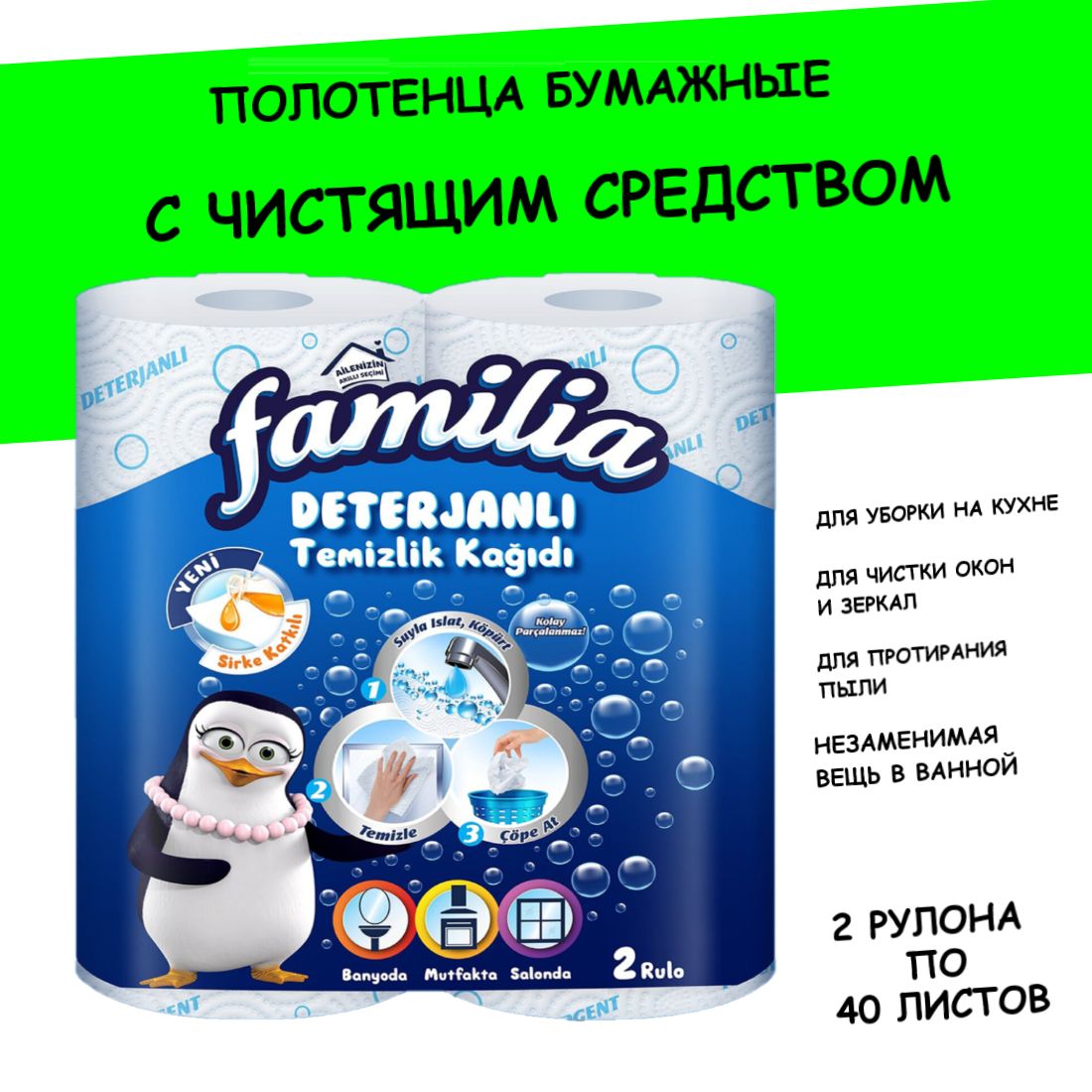 Familia Салфетки для уборки