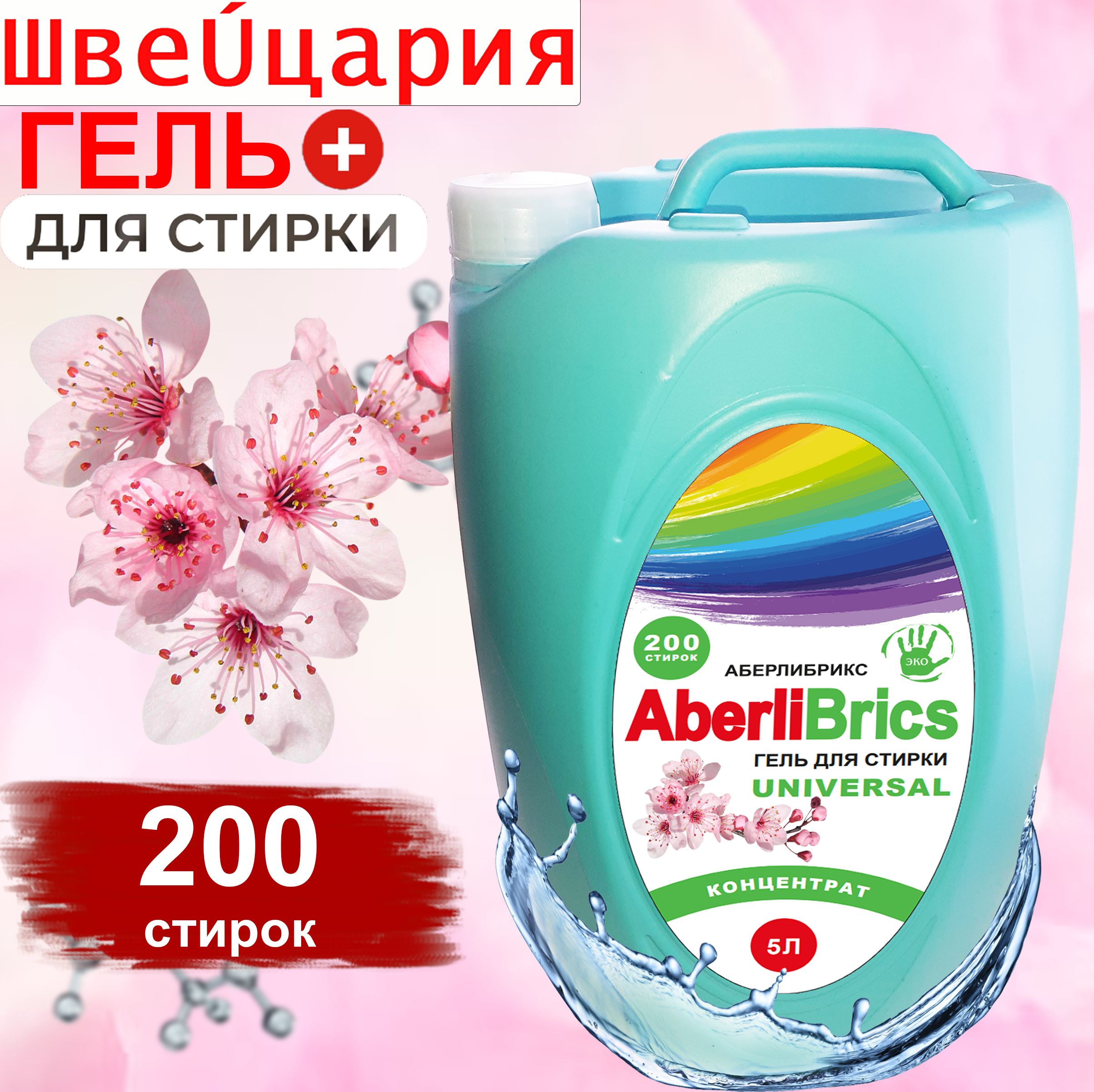 Гель для стирки 5 литров "ECO ANTIBACTERIAL" концентрат "Сакура" жидкий порошок для стирки белья