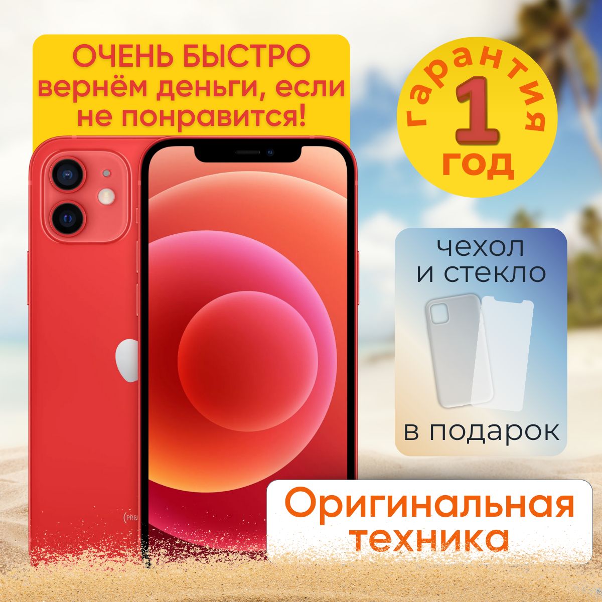 AppleСмартфонiPhone124/128ГБ,красный,Восстановленный