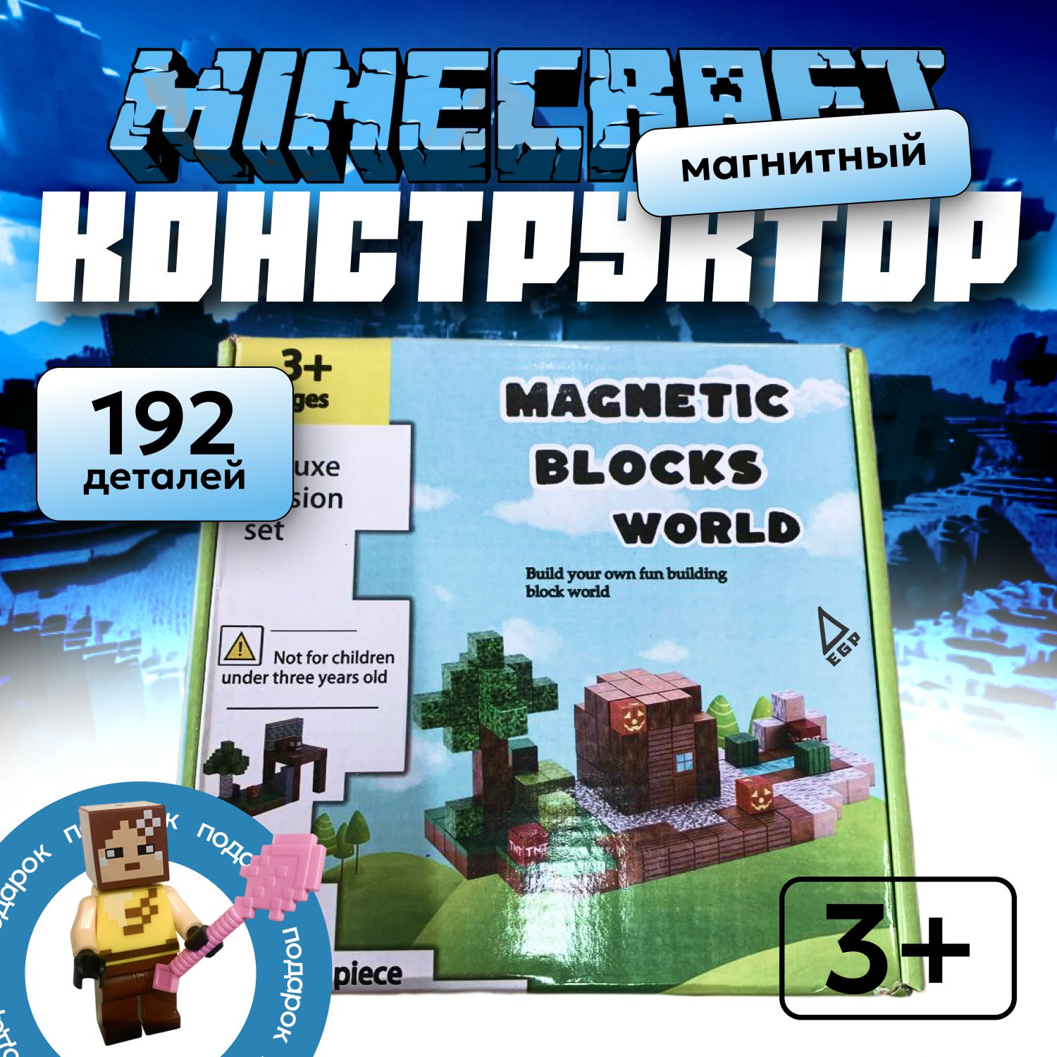 Магнитный конструктор Minecraft 2,5 см / Набор Magnetic Blocks World 192  детали - купить с доставкой по выгодным ценам в интернет-магазине OZON  (1547883242)