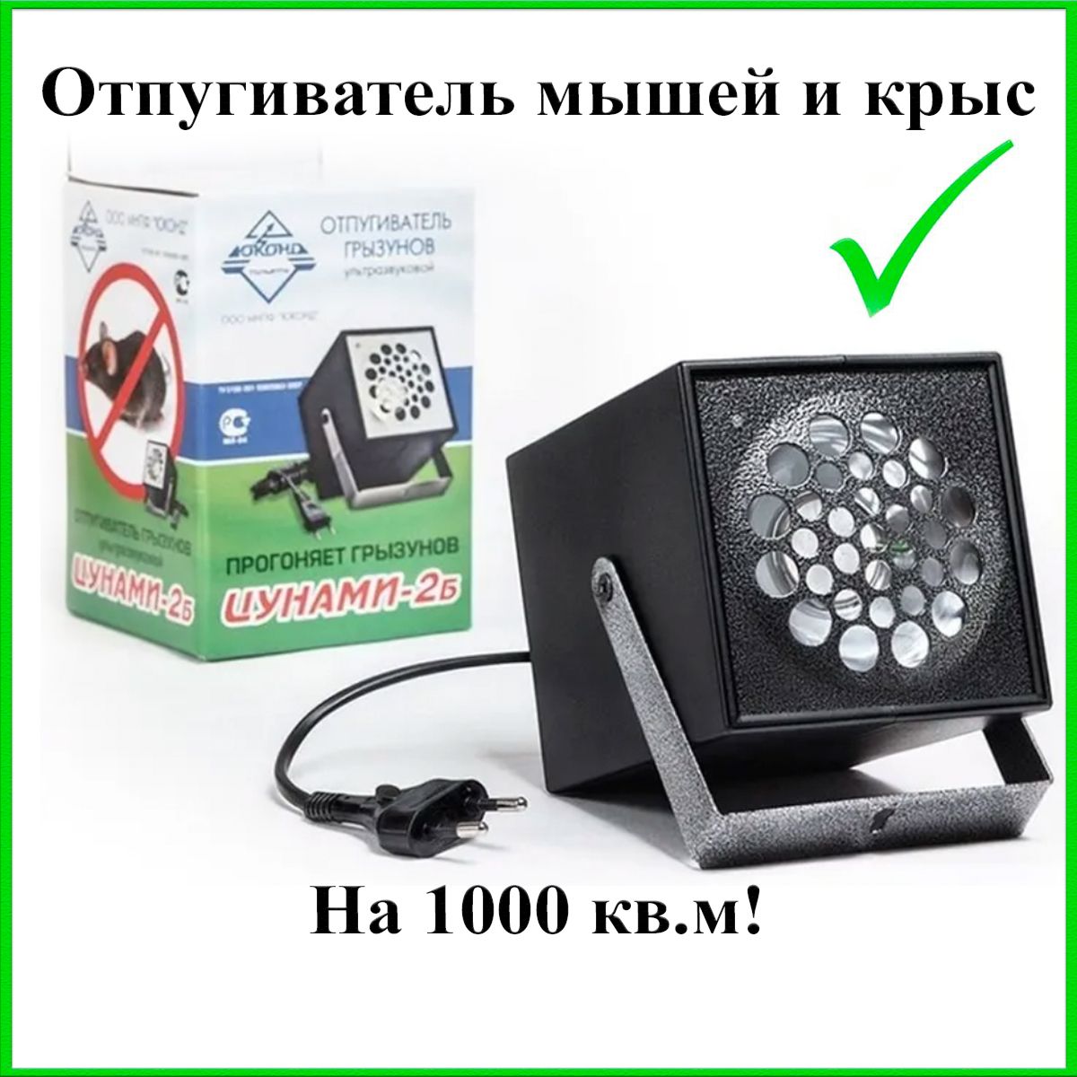 Ультразвуковой отпугиватель грызунов Цунами 2Б - купить с доставкой по  выгодным ценам в интернет-магазине OZON (200421407)