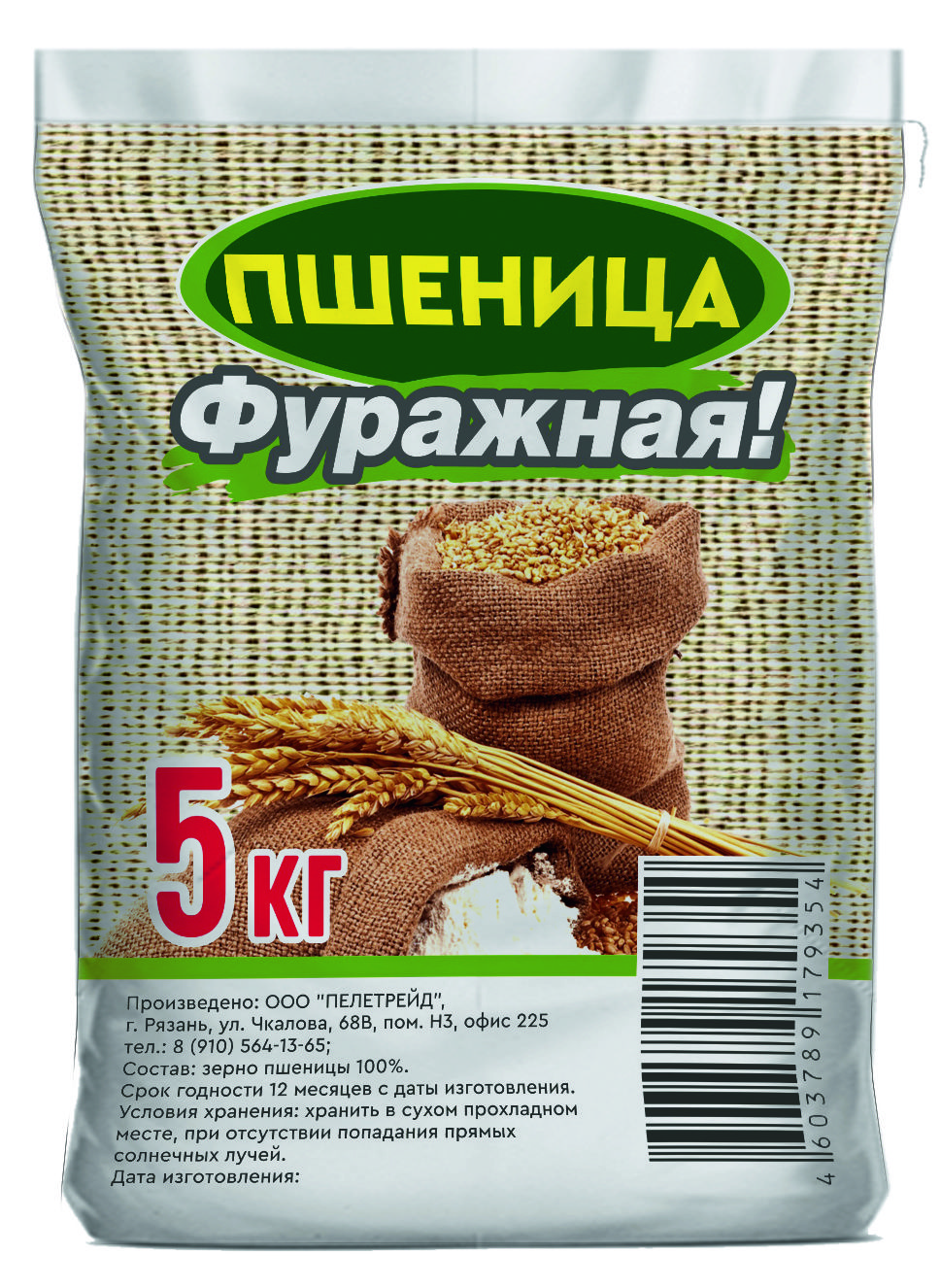 Пшеница кормовая фуражная для птиц, кур, грызунов, животных5 кг. - купить с  доставкой по выгодным ценам в интернет-магазине OZON (218820585)