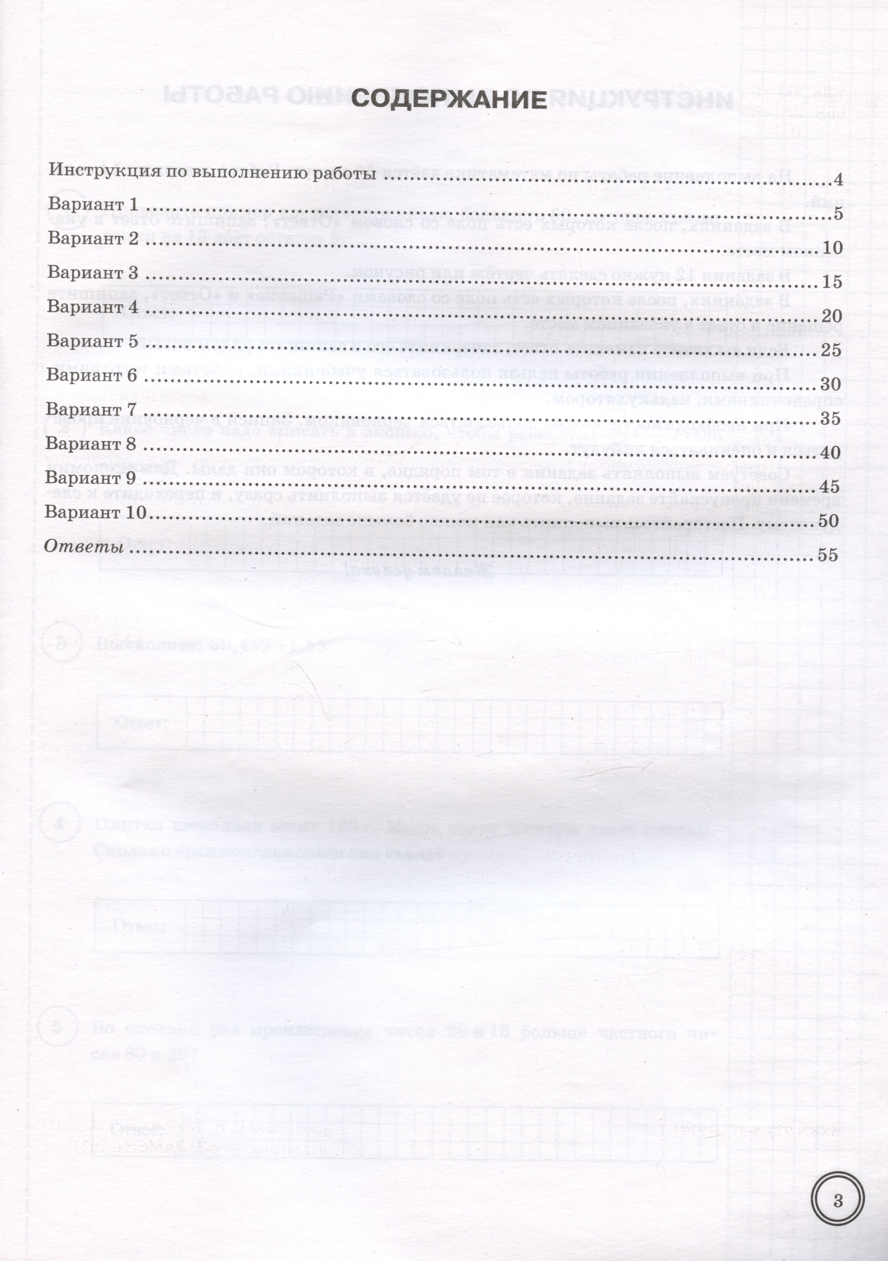Всероссийская проверочная работа. Математика. 5 класс. Типовые задания. 10  вариантов заданий. Ответы и критерии оценивания - купить с доставкой по  выгодным ценам в интернет-магазине OZON (1592084896)