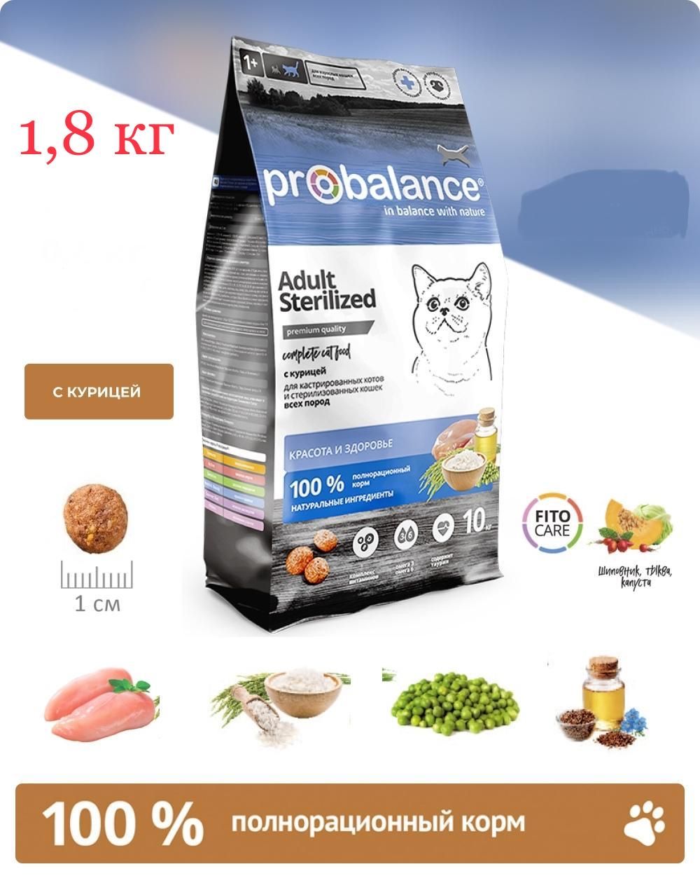 Probalance Корм Для Кошек Влажный Купить