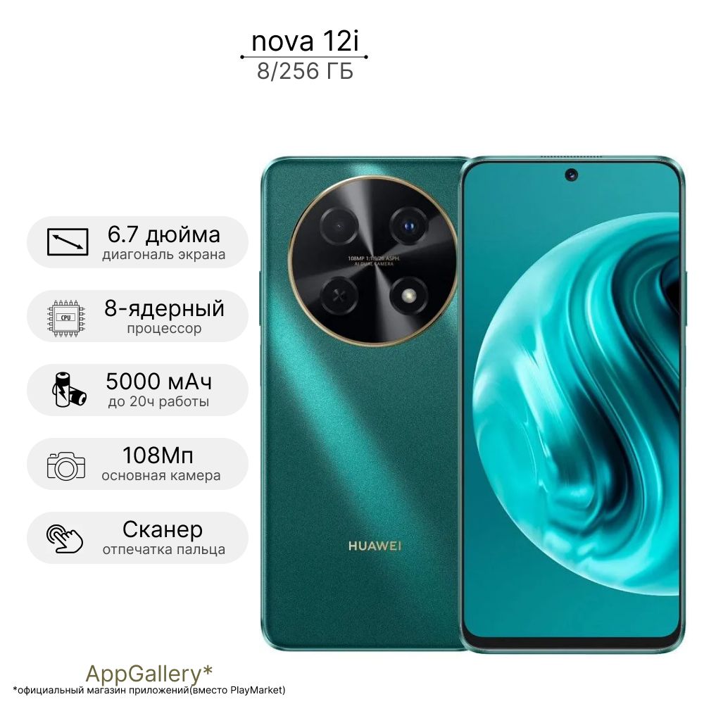 HUAWEIСмартфонnova12iРостест(EAC)8/256ГБ,зеленый