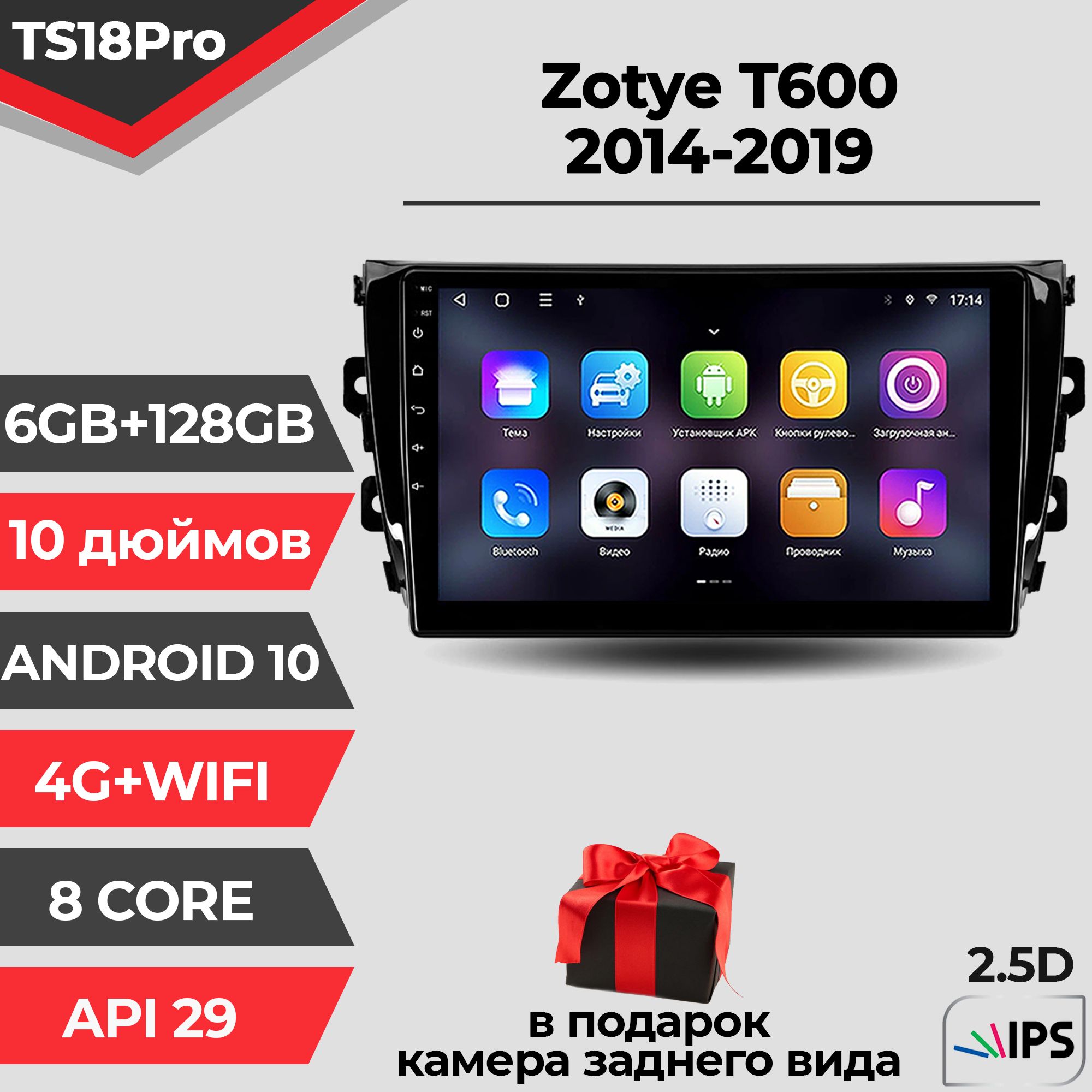 Штатная автомагнитола TS18PRO/ 6+128GB/Zotye T600/Зотье Т600/ магнитола Android 10/2din/ головное устройство/ мультимедиа/