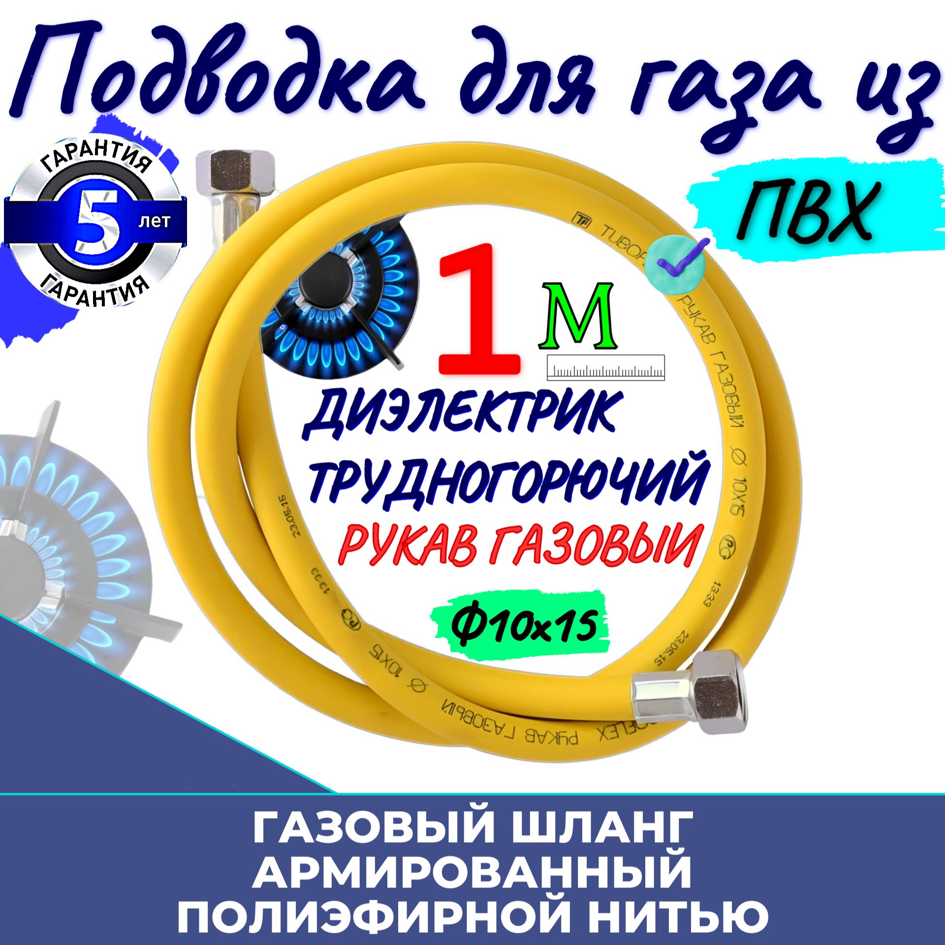 Шланг, подводка для газовых систем 1/2" 1м Гайка-гайка