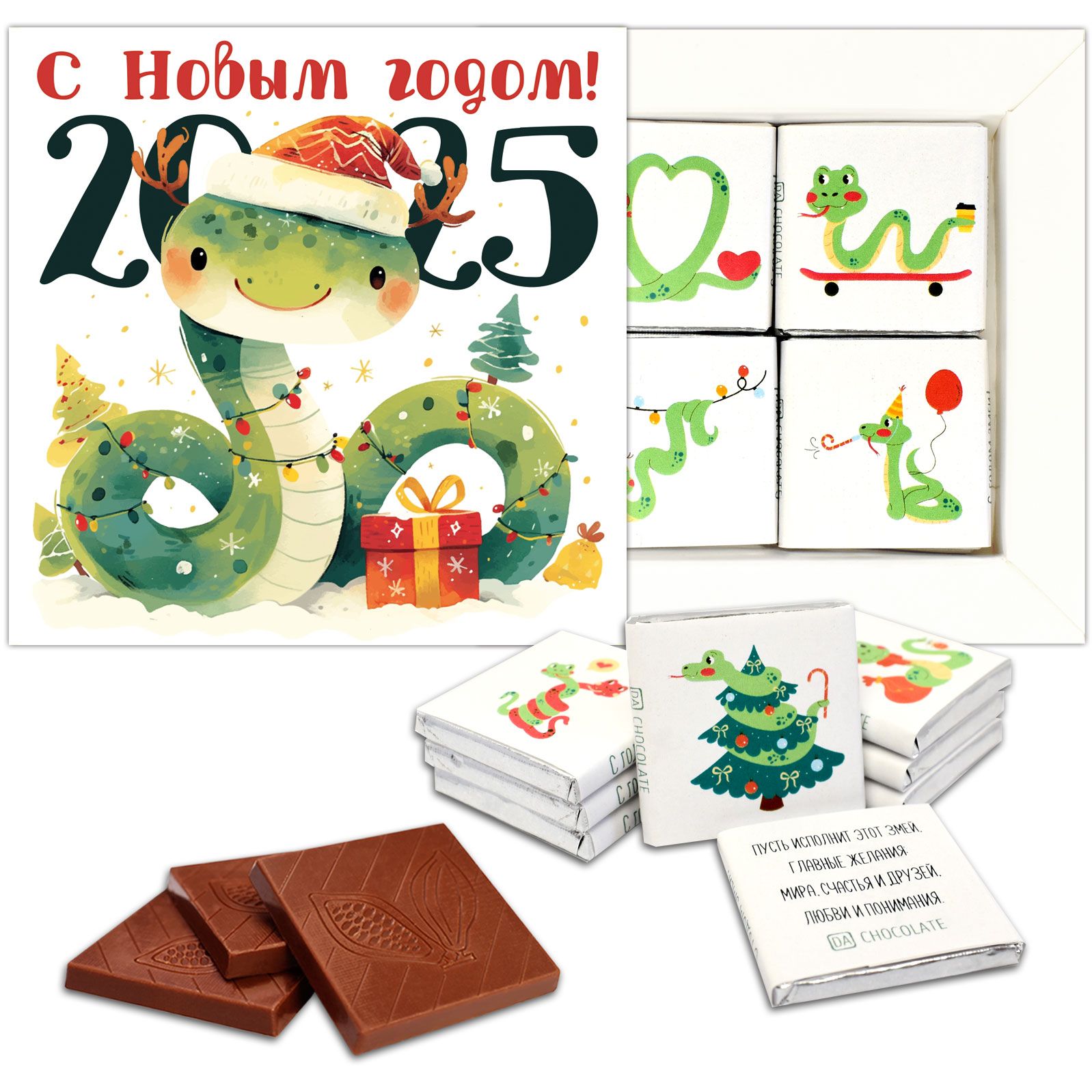 Шоколадный набор С Новым годом! Год змеи 2025 (DA Chocolate)