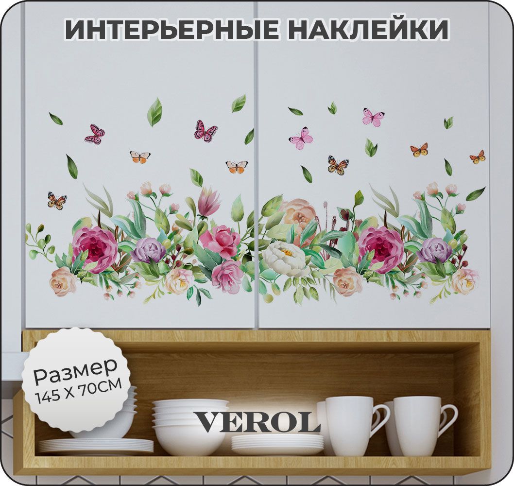 Интерьерные наклейки на стену для декора VEROL 