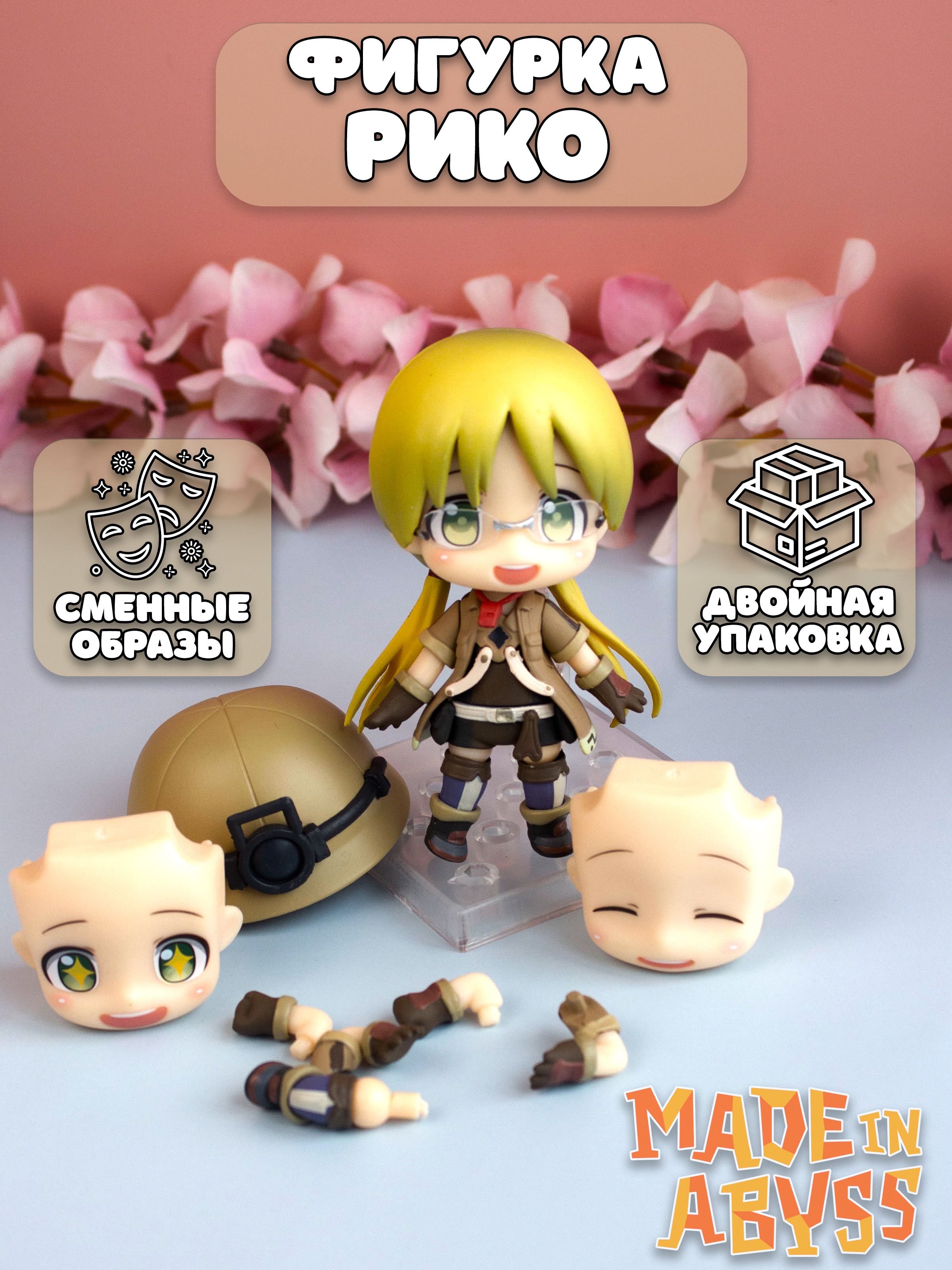 Фигурка Рико Riko Созданный в бездне Made in Abyss