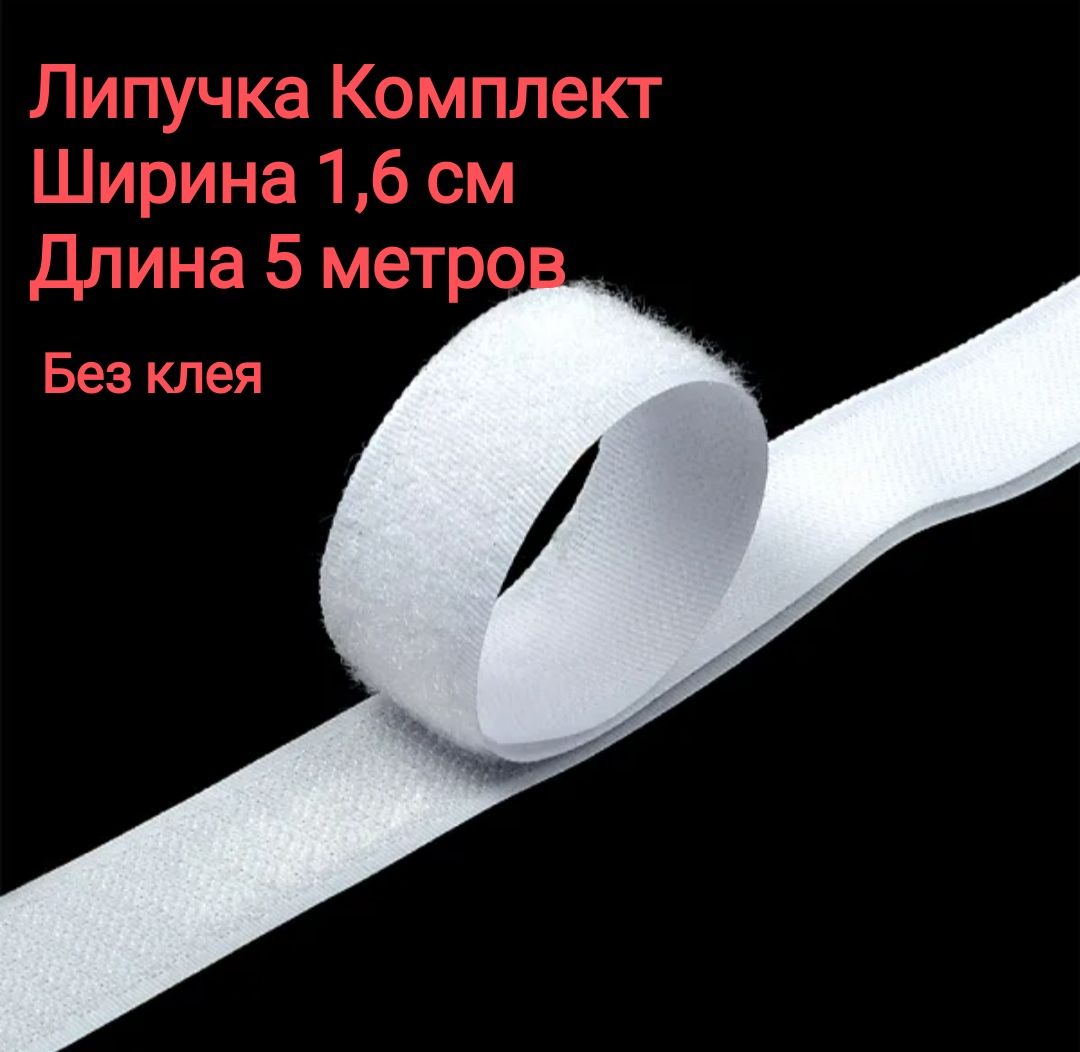 Липучка 10 Мм Купить