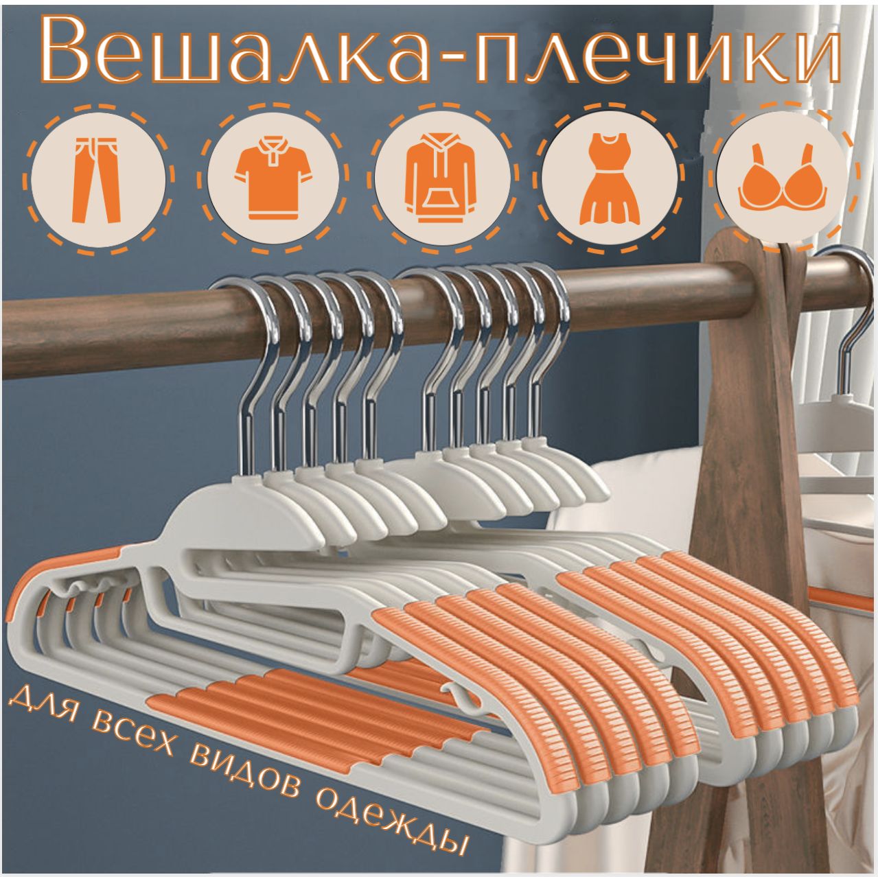 Вешалки-плечикиLagaHome