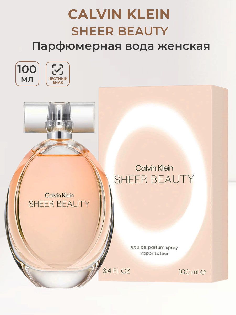 Calvin Klein sheer beauty 100 OZON 1552606779