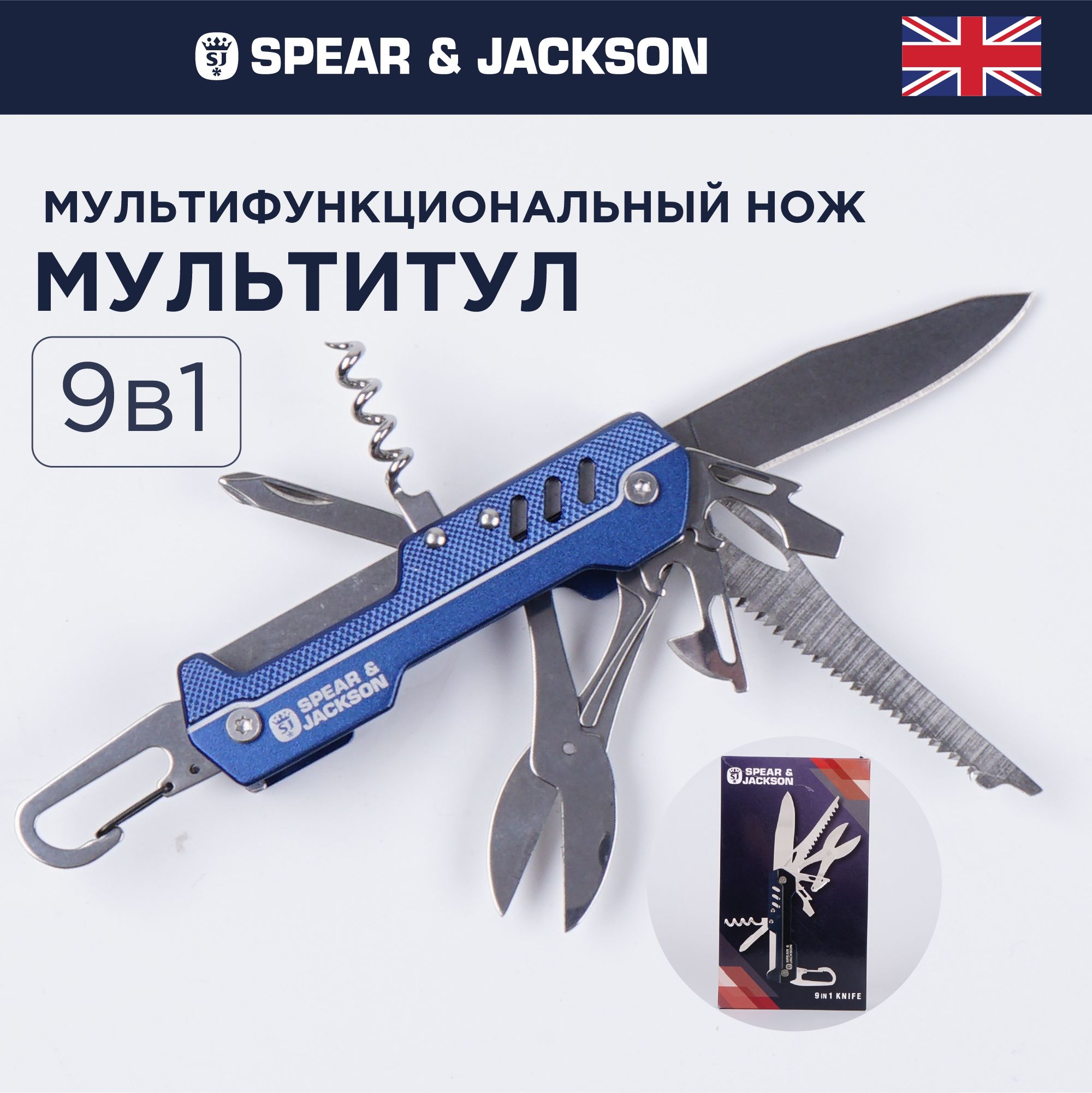 Мультитул Spear & Jackson походный, нож складной туристический, 9 в 1 -  купить с доставкой по выгодным ценам в интернет-магазине OZON (1477685043)