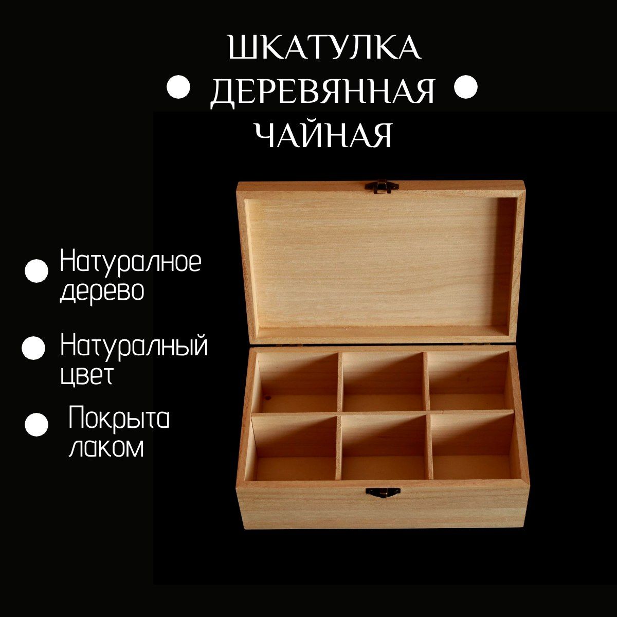 ШкатулкаУниверсальная,1шт