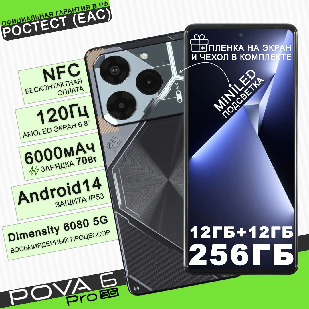 TecnoСмартфонPOVA6Pro5G"8ядер(2.4ГГц),2SIM,AMOLED,2436x1080,120Гц,камера108Мп+2Мп+AIкамера,селфи-камера32Мп,NFC,5G,GPS,FM,6000мАч"Ростест(EAC)12/256ГБ,серый