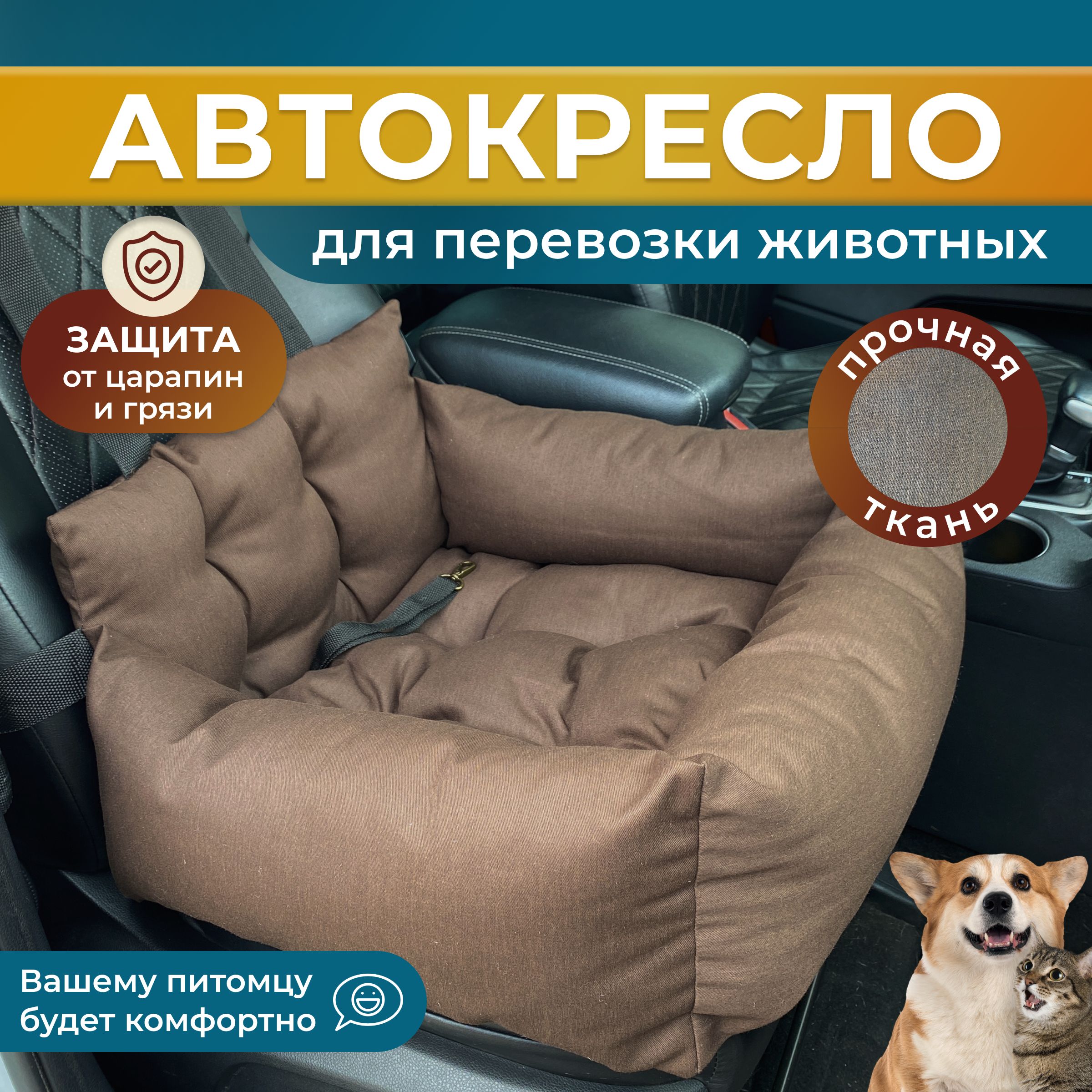 Автокресло для собак и кошек купить на OZON по низкой цене (1015910098)