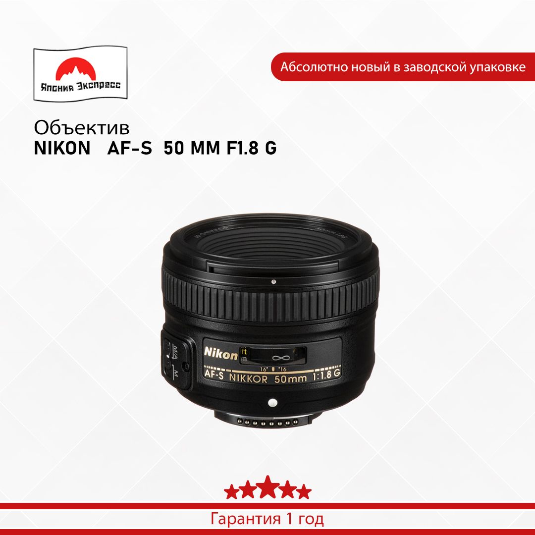 Nikon Объектив NIKON   AF-S  50 MM F1.8 G   