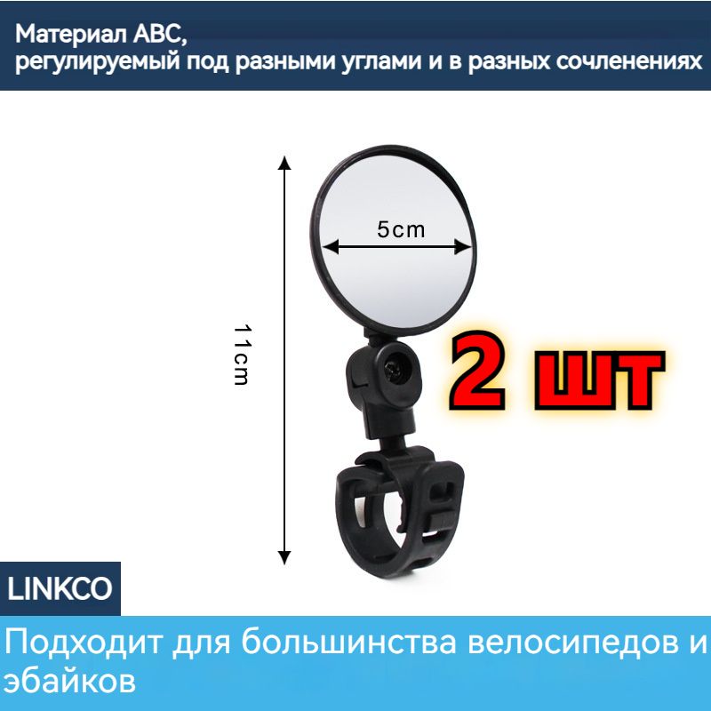 LINKCO Зеркало заднего вида Универсальное, арт. 46022