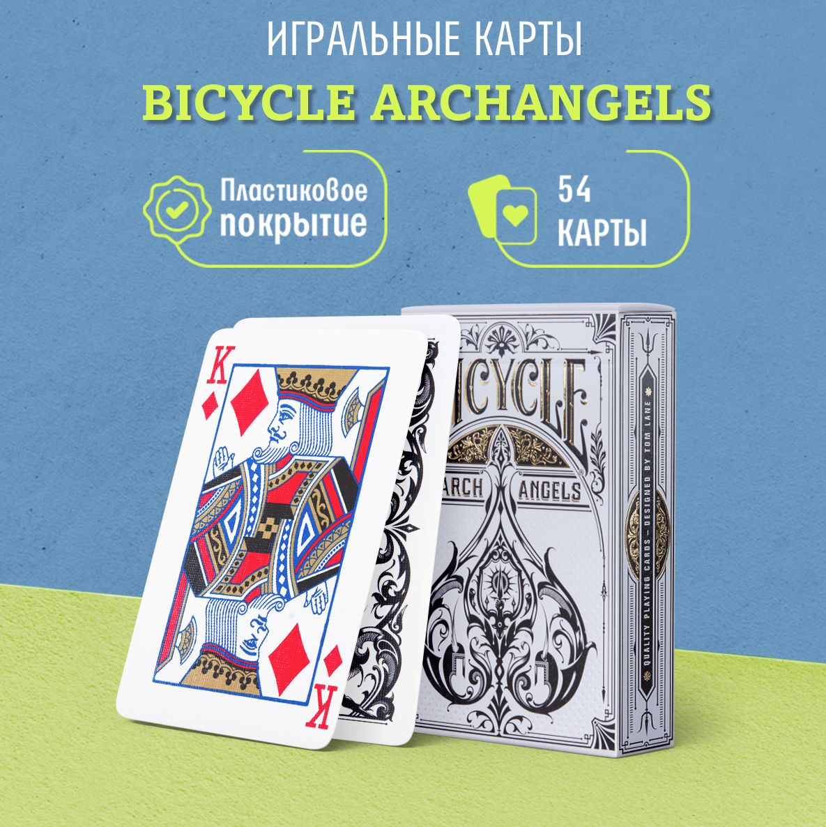 Игральные карты Bicycle Archangels / Архангелы, 1 колода - купить с  доставкой по выгодным ценам в интернет-магазине OZON (1383614514)