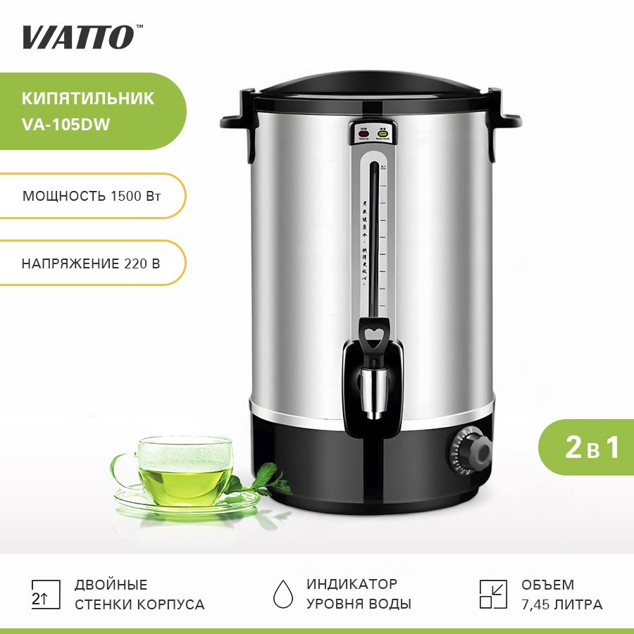 Электрокипятильник VIATTO VA-105DW, термопот электрический, 7,45 литров