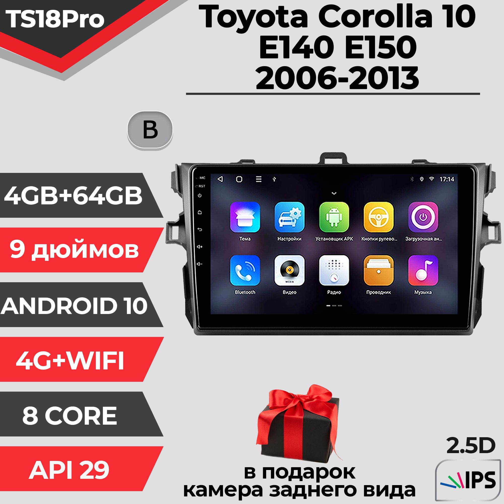 Штатная магнитола TS18PRO/4+64GB/Toyota Corolla E150/Тойота Королла/ магнитола Android 10/2din/ головное устройство/ мультимедиа/