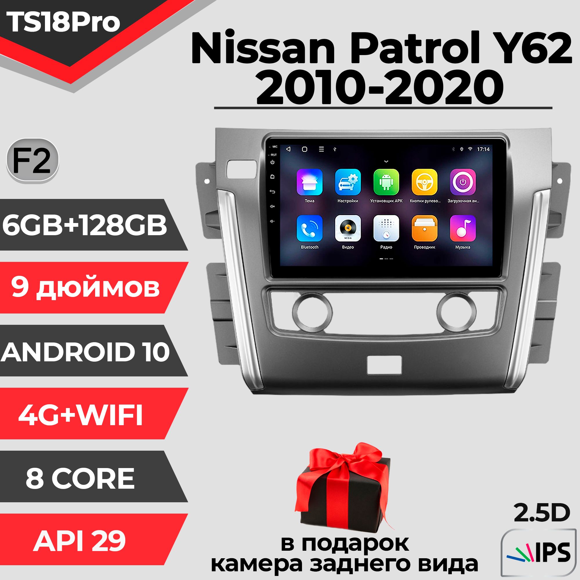 Штатная автомагнитола TS18PRO/ 6+128GB/ Nissan Patrol Y62 / Ниссан Патрол / Комплект F2 / Магнитола Android 10/2din/ Головное устройство/ Мультимедиа/