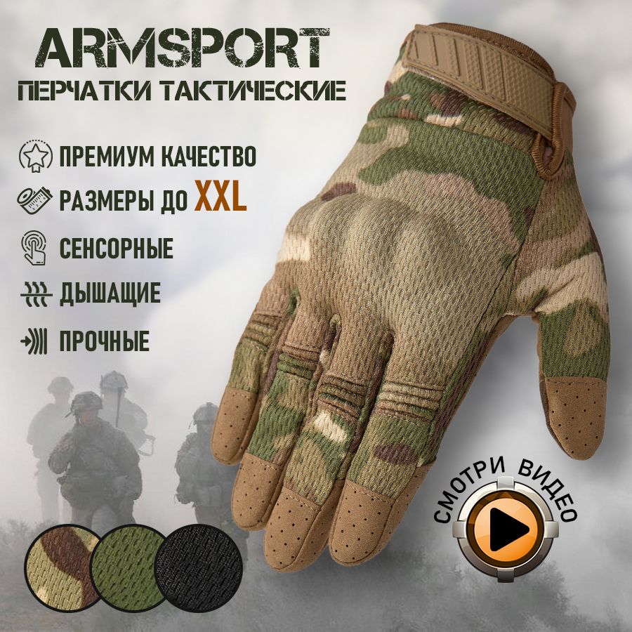 ПерчаткиArmsport