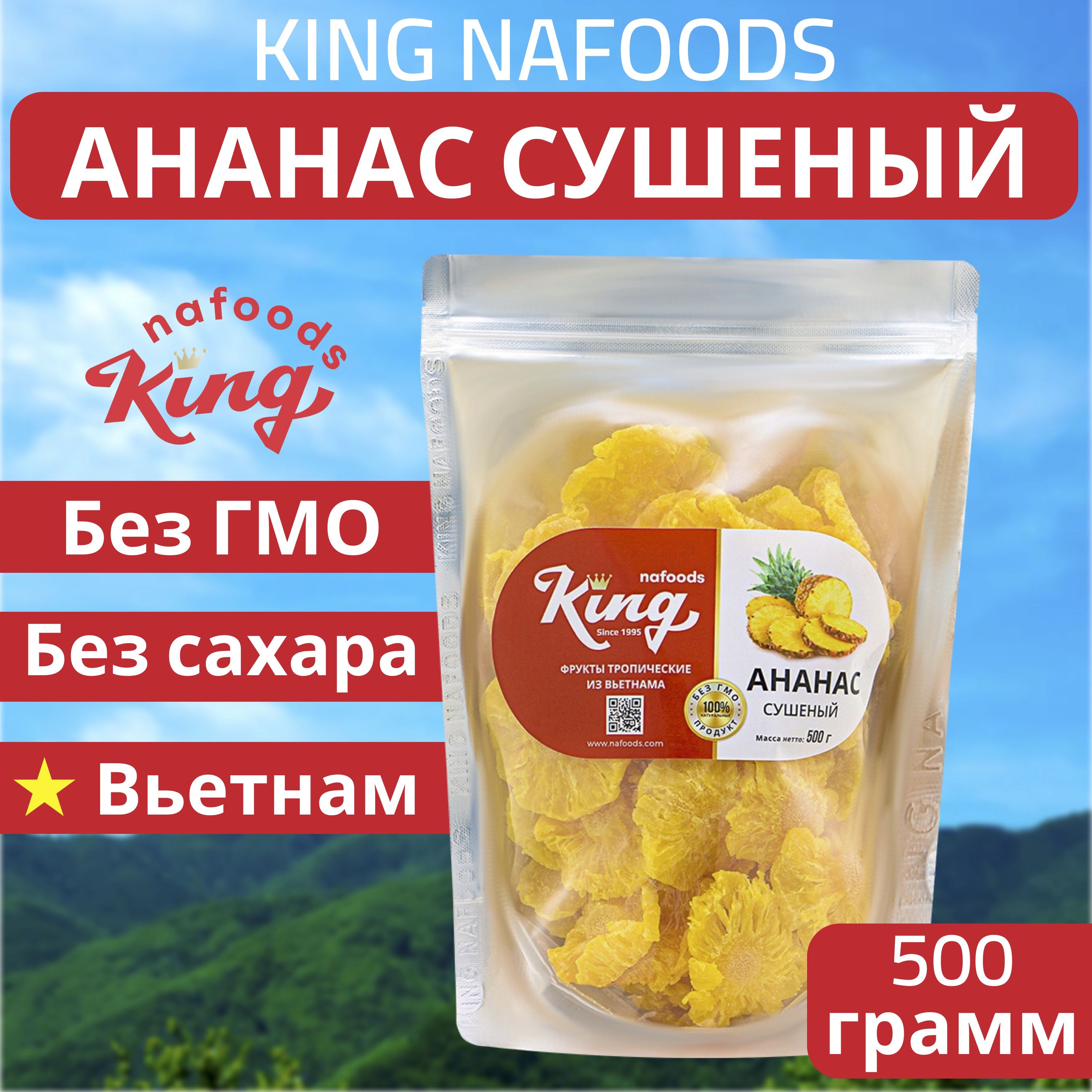 Ананас сушеный King упаковка - 500 г