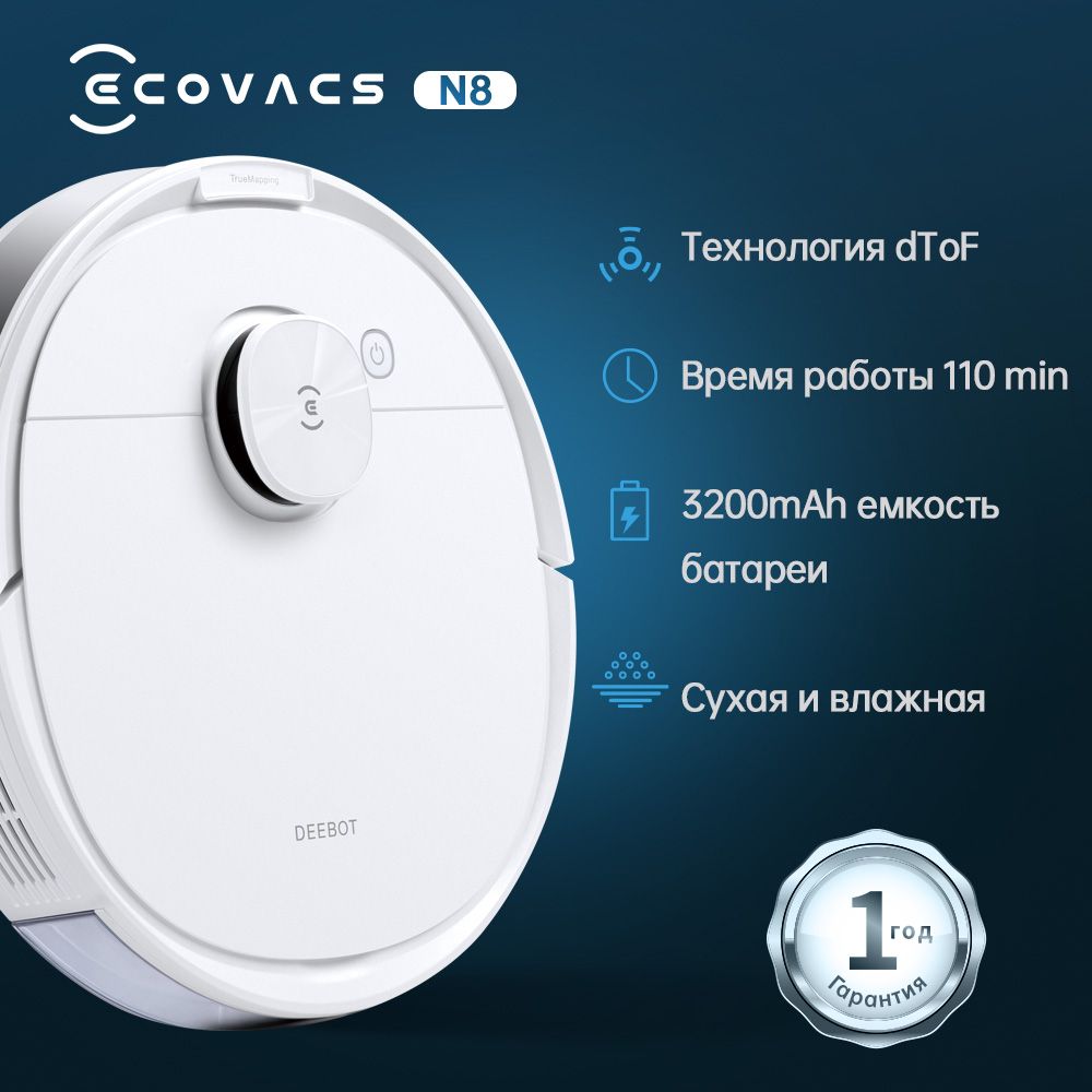 РоботпылесосEcovacsDEEBOTN8,сухаяивлажнаяуборка,2300Па3200мАч,лазерный,управлениесприложения,Русскаяверсия