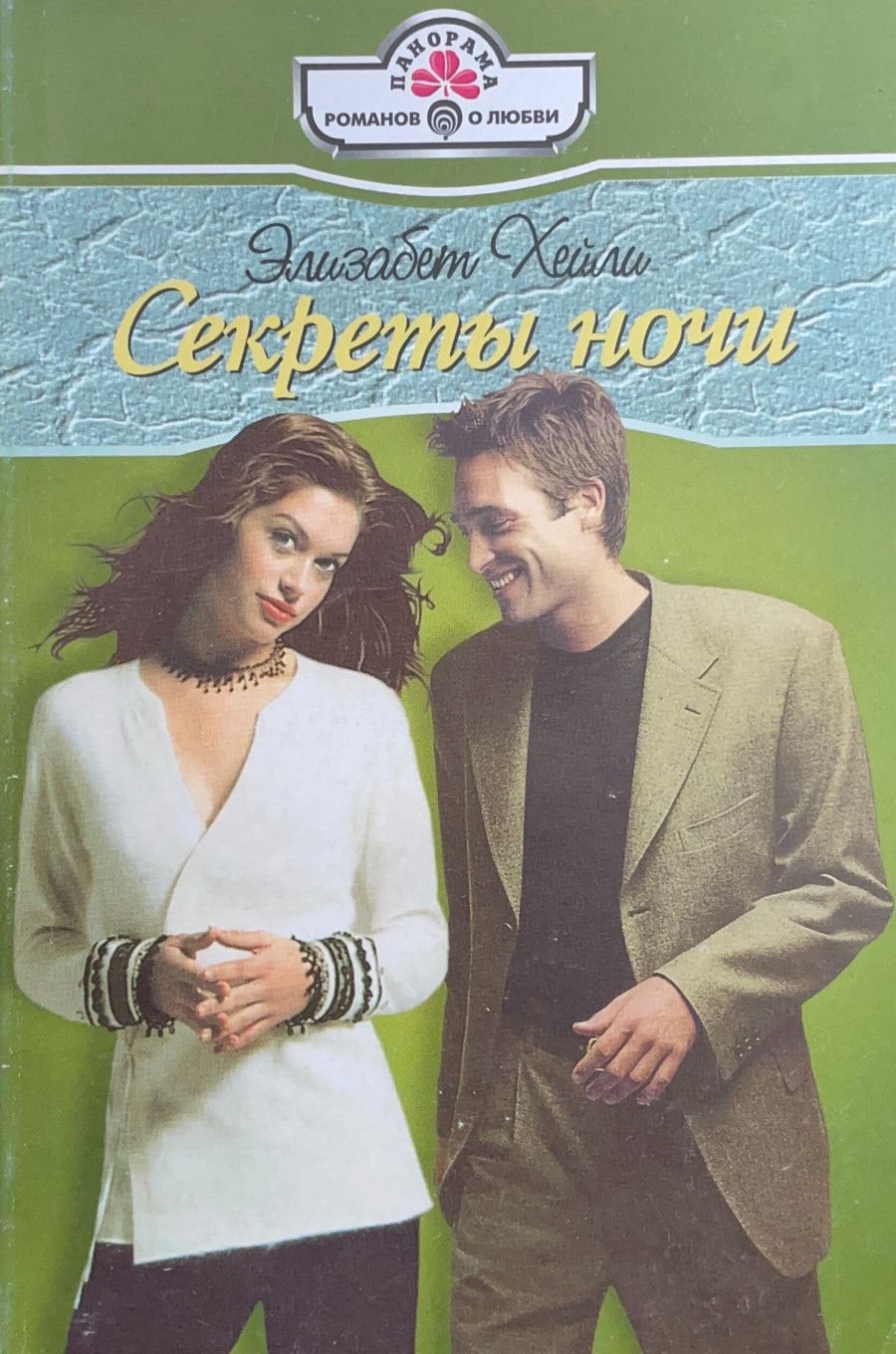 Секрет ночь. Книга тайна леди джо беверли. Бесплатные игры 3 ночи с кратким. Секрет сервис огонек в ночи. Secret service when the night closes in 1985.