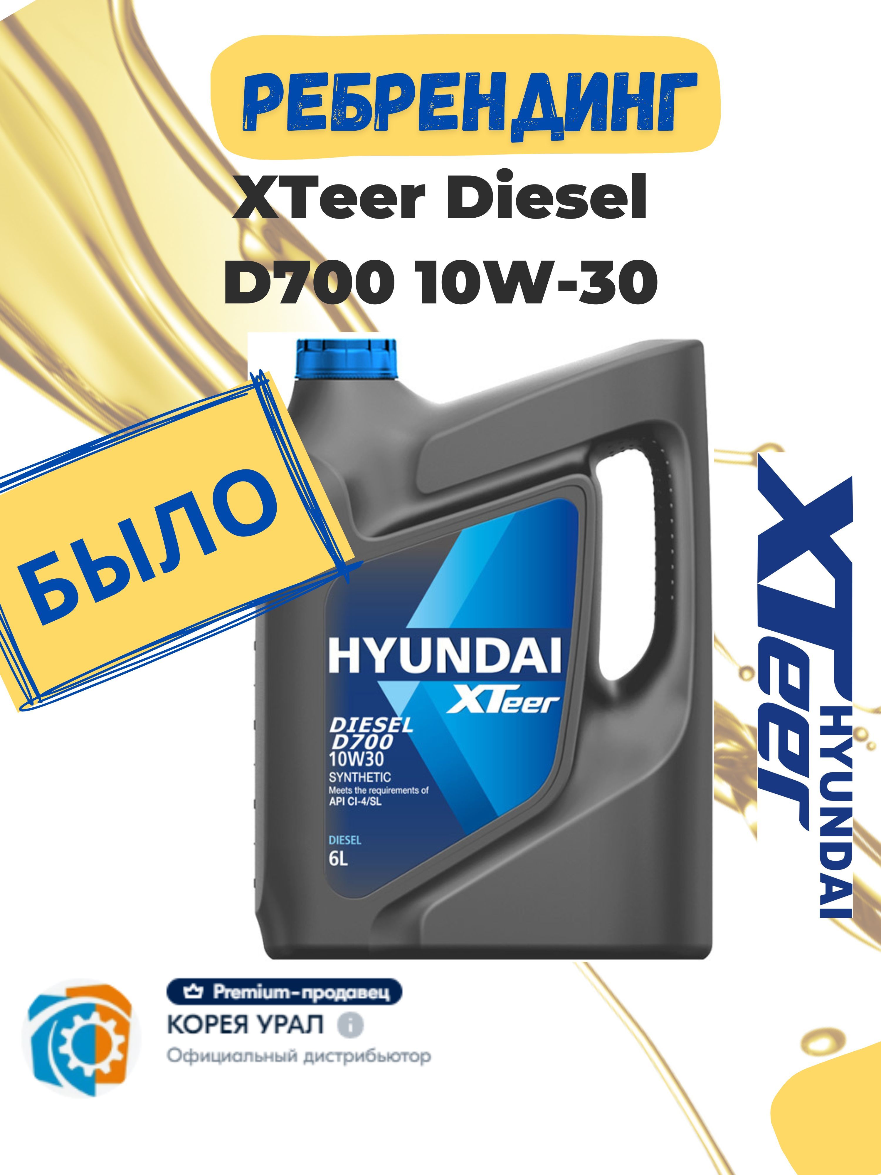 HyundaiXTeerDiesel10W-30Масломоторное,Синтетическое,6л