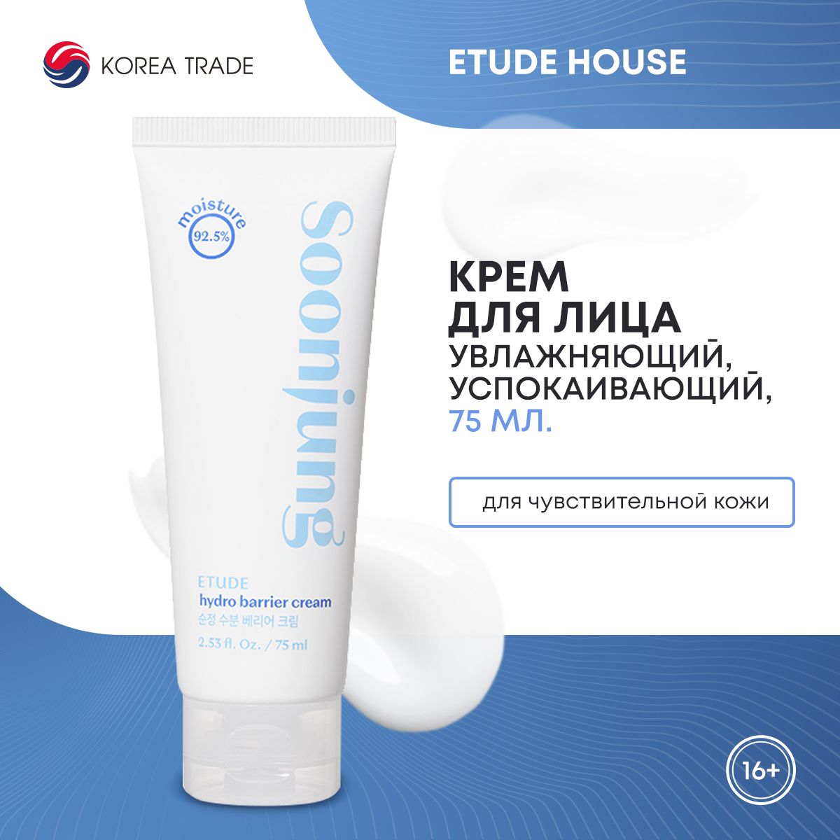 КремдлялицаETUDEHOUSESoonJungHydroBarrierCream,увлажняющийиуспокаивающий,Корея75мл