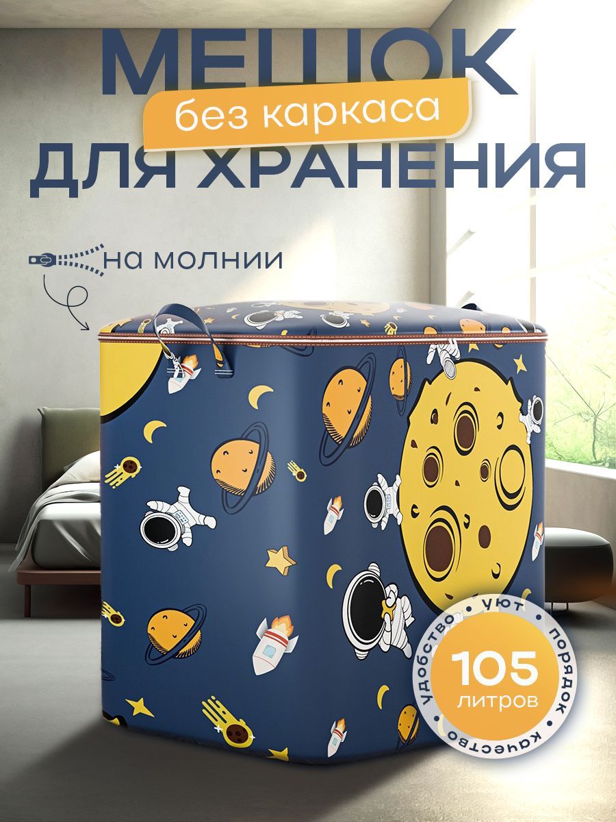 Корзинадляхраненияигрушекивещей