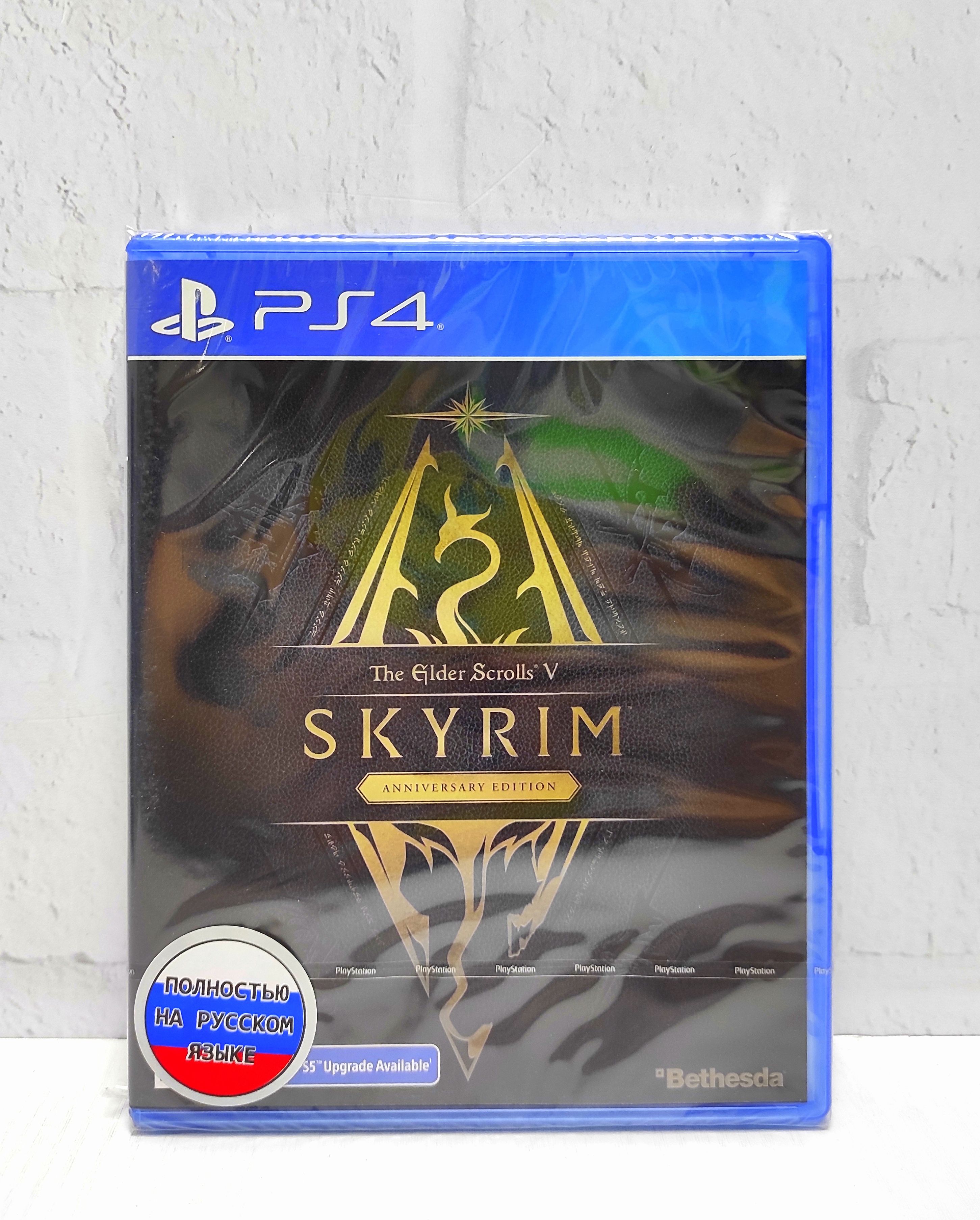 Игра The Elder Scrolls V Skyrim Anniversary Edition (PlayStation 4,  PlayStation 5, Русская версия) купить по низкой цене с доставкой в  интернет-магазине OZON (1565107779)