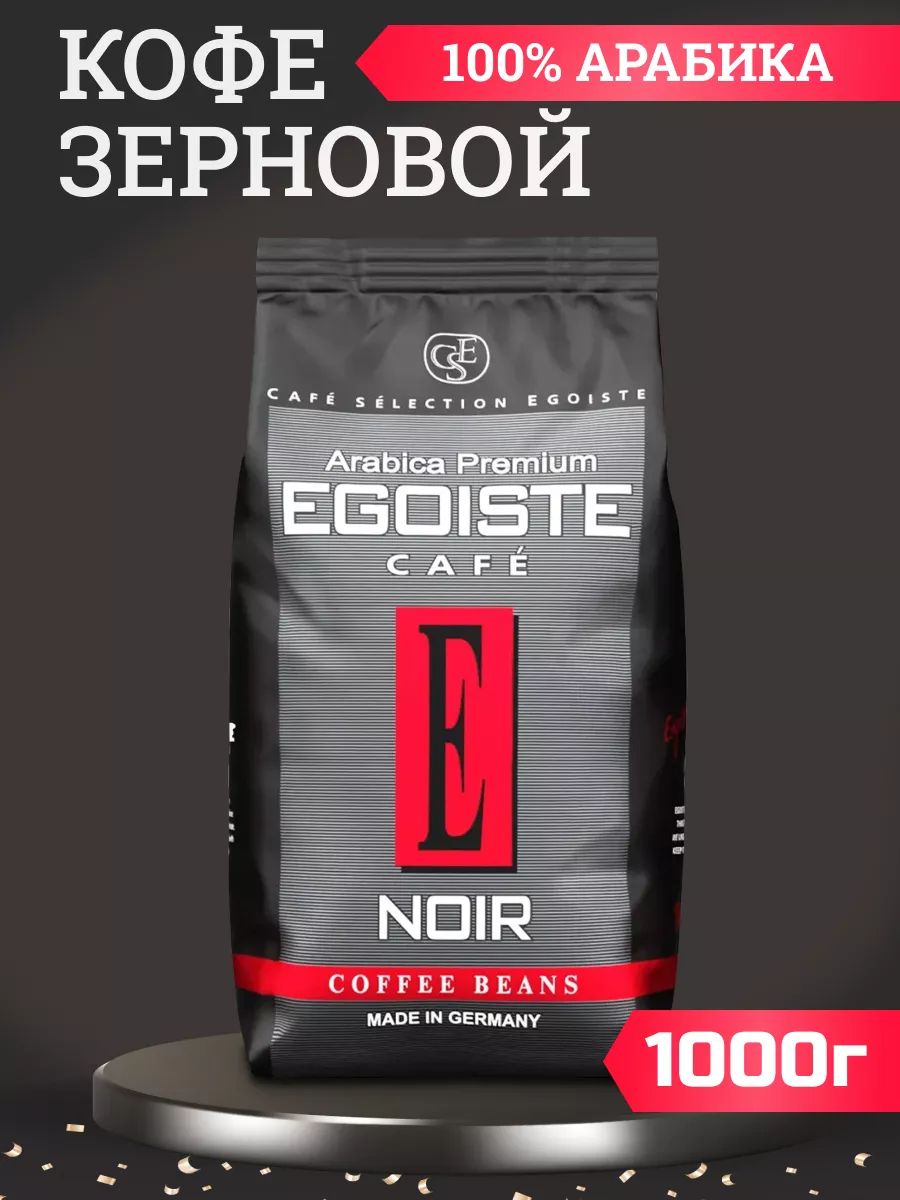 Купить Кофе Egoiste Noir В Зернах 1кг