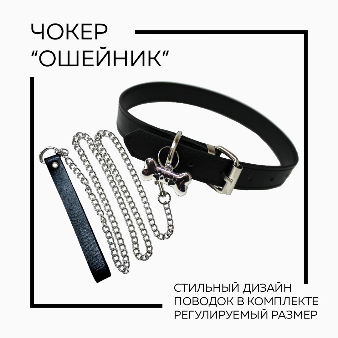 Чокер ошейник с...