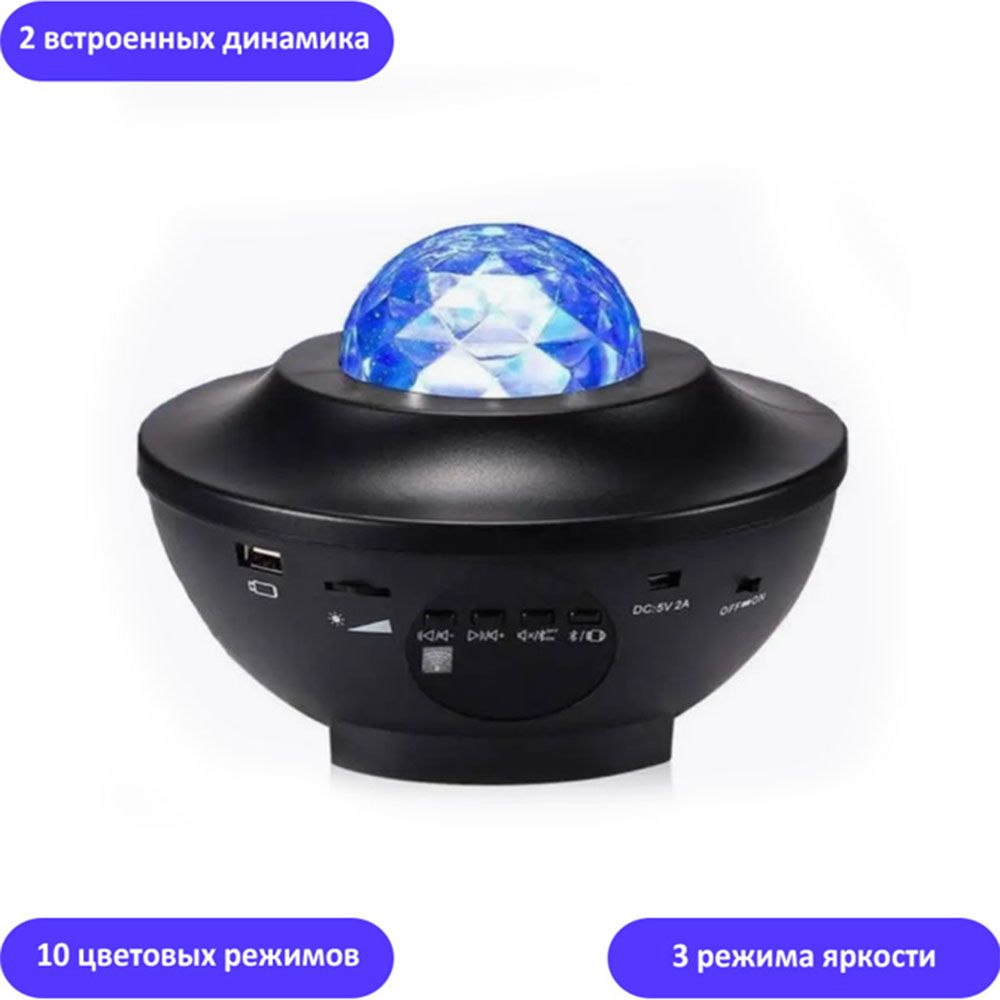 Проектор звездного неба с Bluetooth