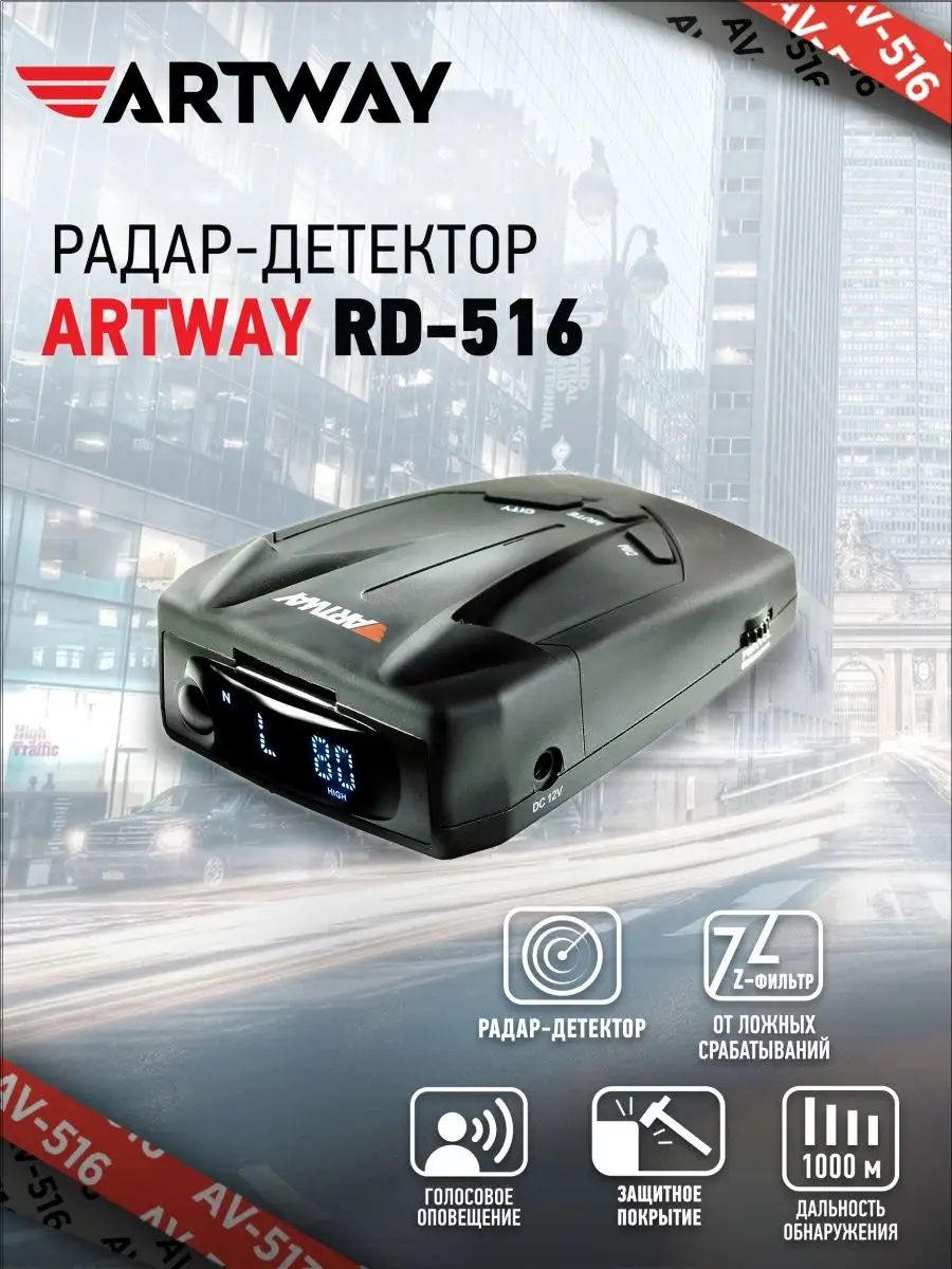 Радар-детектор автомобильный Artway RD-516 / Стрелка